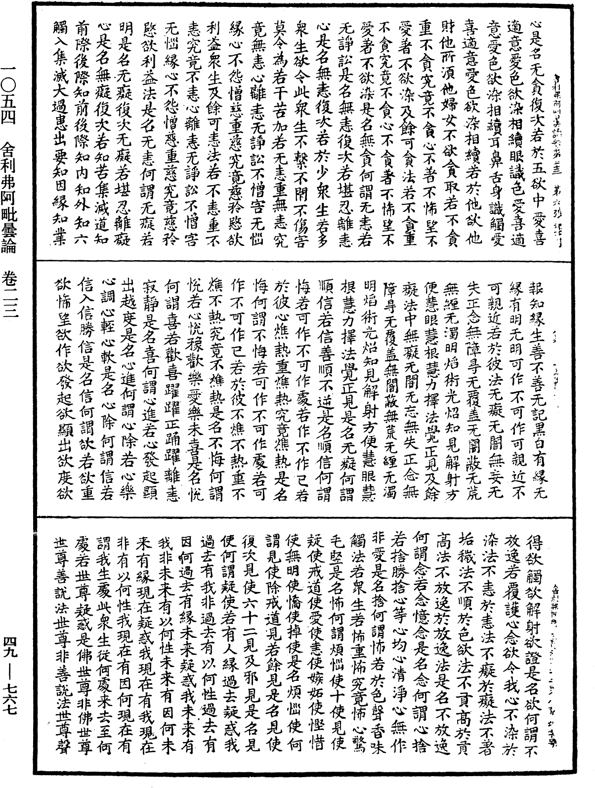 File:《中華大藏經》 第49冊 第0767頁.png