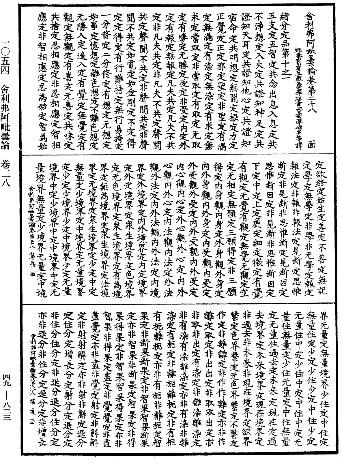 File:《中華大藏經》 第49冊 第0823頁.png
