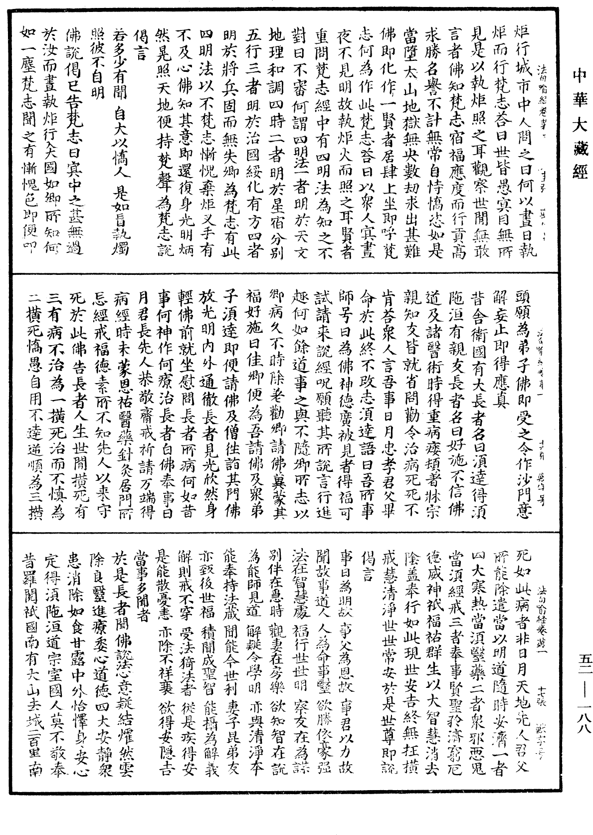 File:《中華大藏經》 第52冊 第188頁.png