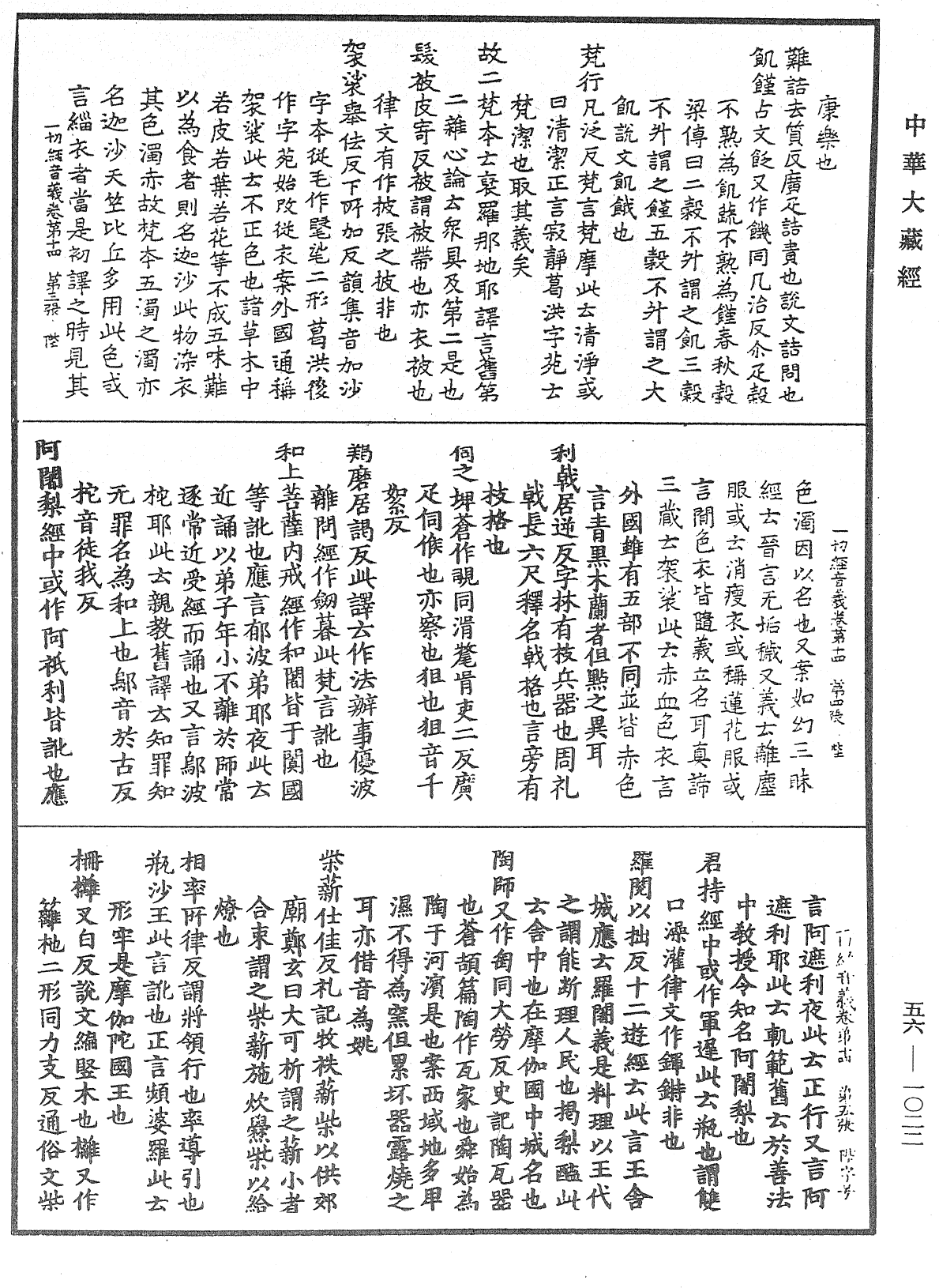 File:《中華大藏經》 第56冊 第1022頁.png