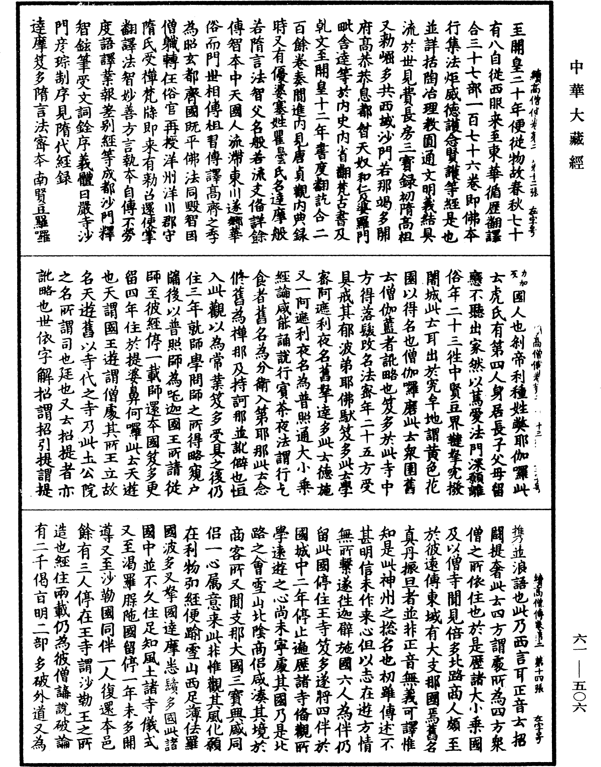 File:《中華大藏經》 第61冊 第0506頁.png
