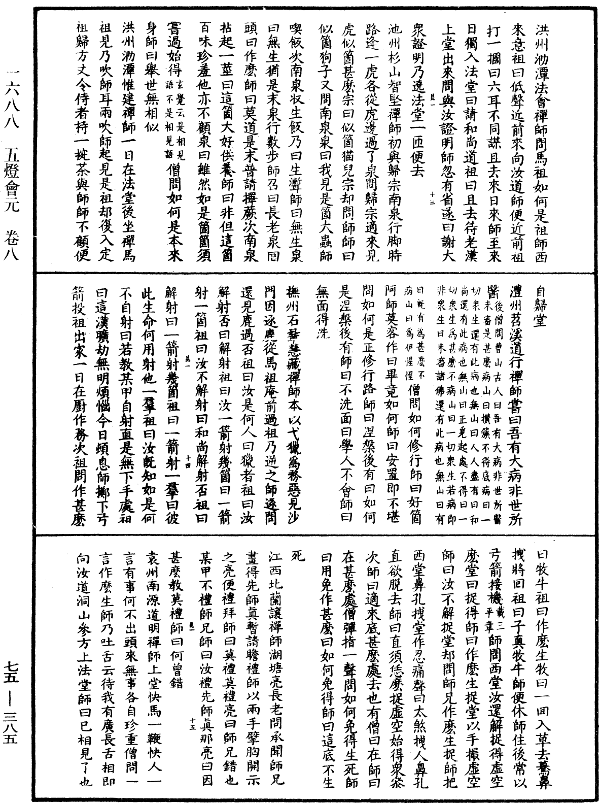 File:《中華大藏經》 第75冊 第385頁.png