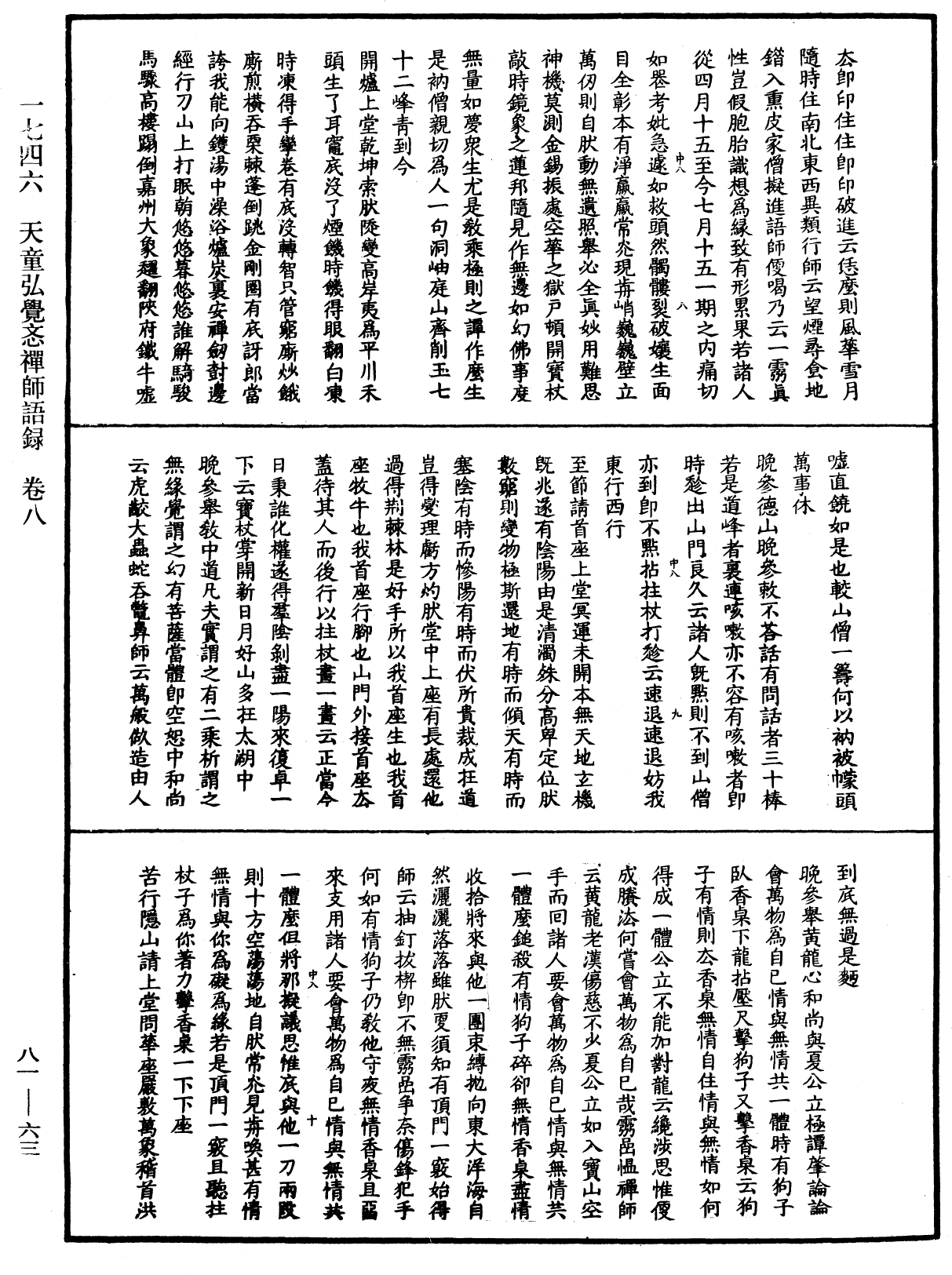 天童弘觉忞禅师语录《中华大藏经》_第81册_第0063页