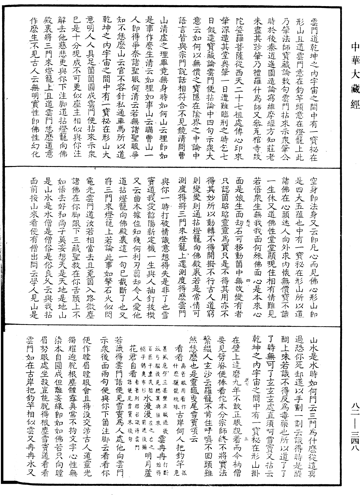 File:《中華大藏經》 第82冊 第0348頁.png