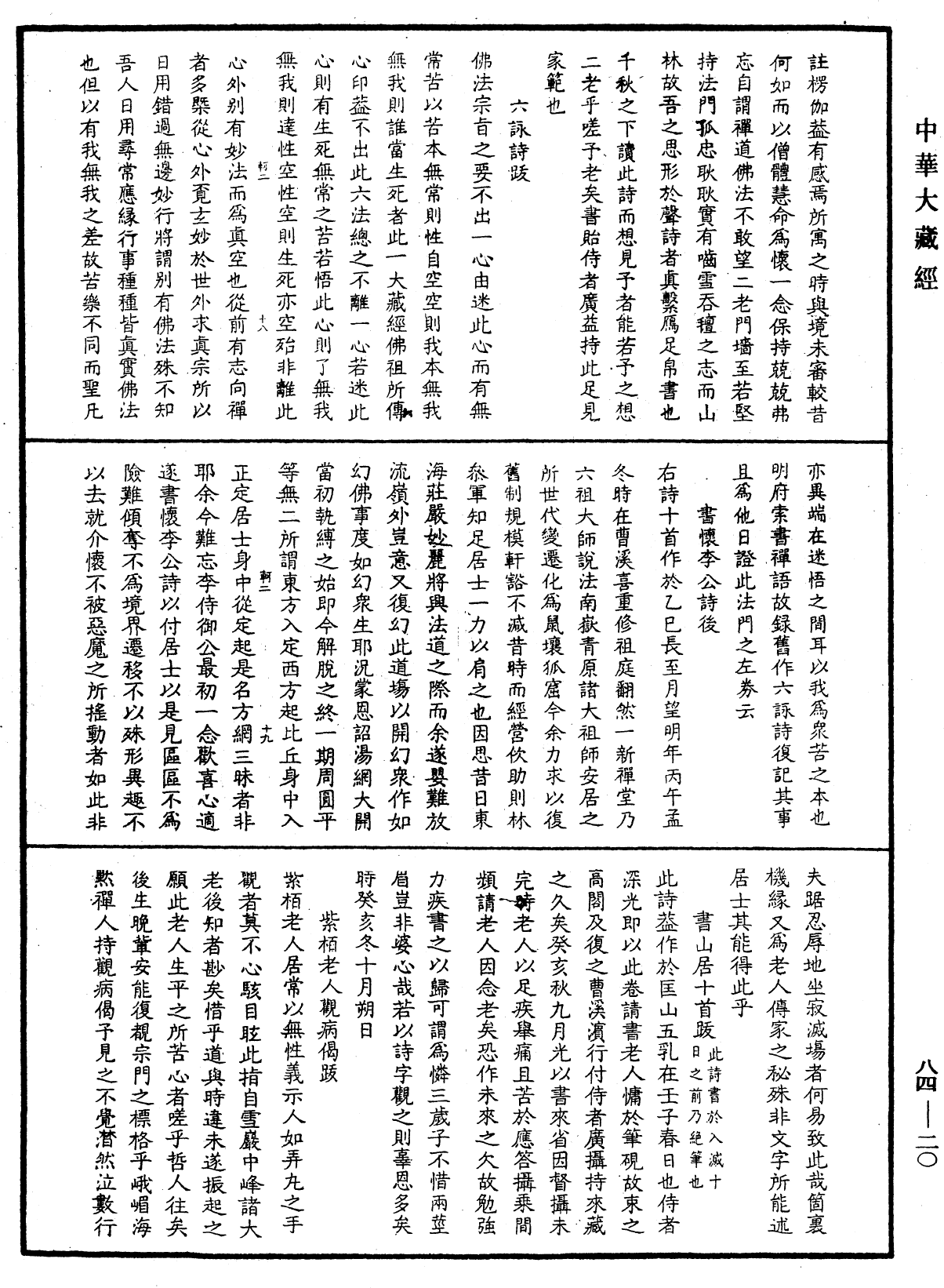 File:《中華大藏經》 第84冊 第0020頁.png
