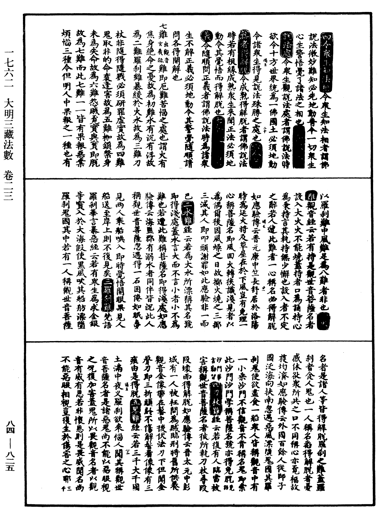 File:《中華大藏經》 第84冊 第0825頁.png