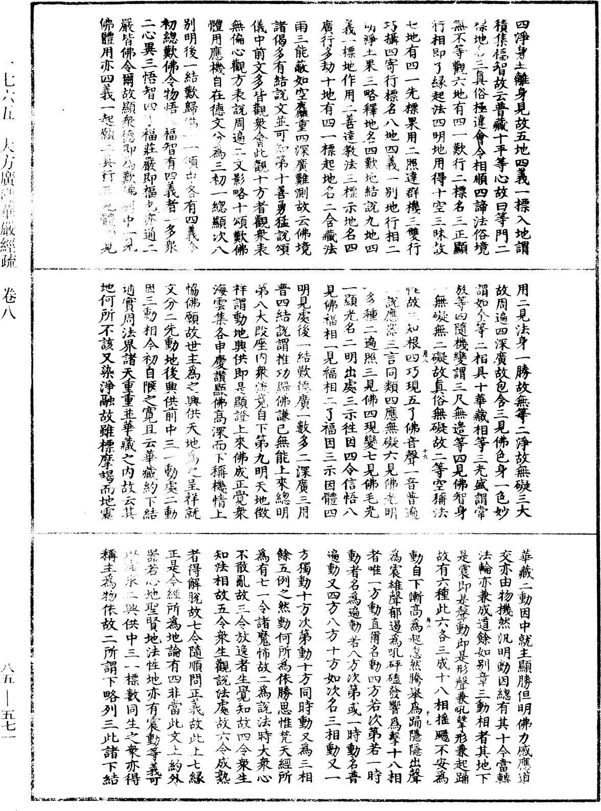 File:《中華大藏經》 第85冊 第0571頁.png