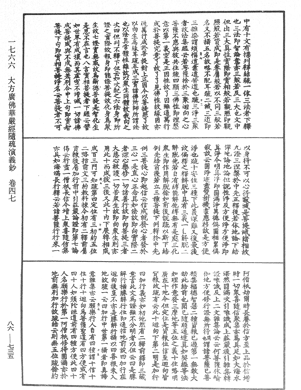 File:《中華大藏經》 第86冊 第0735頁.png