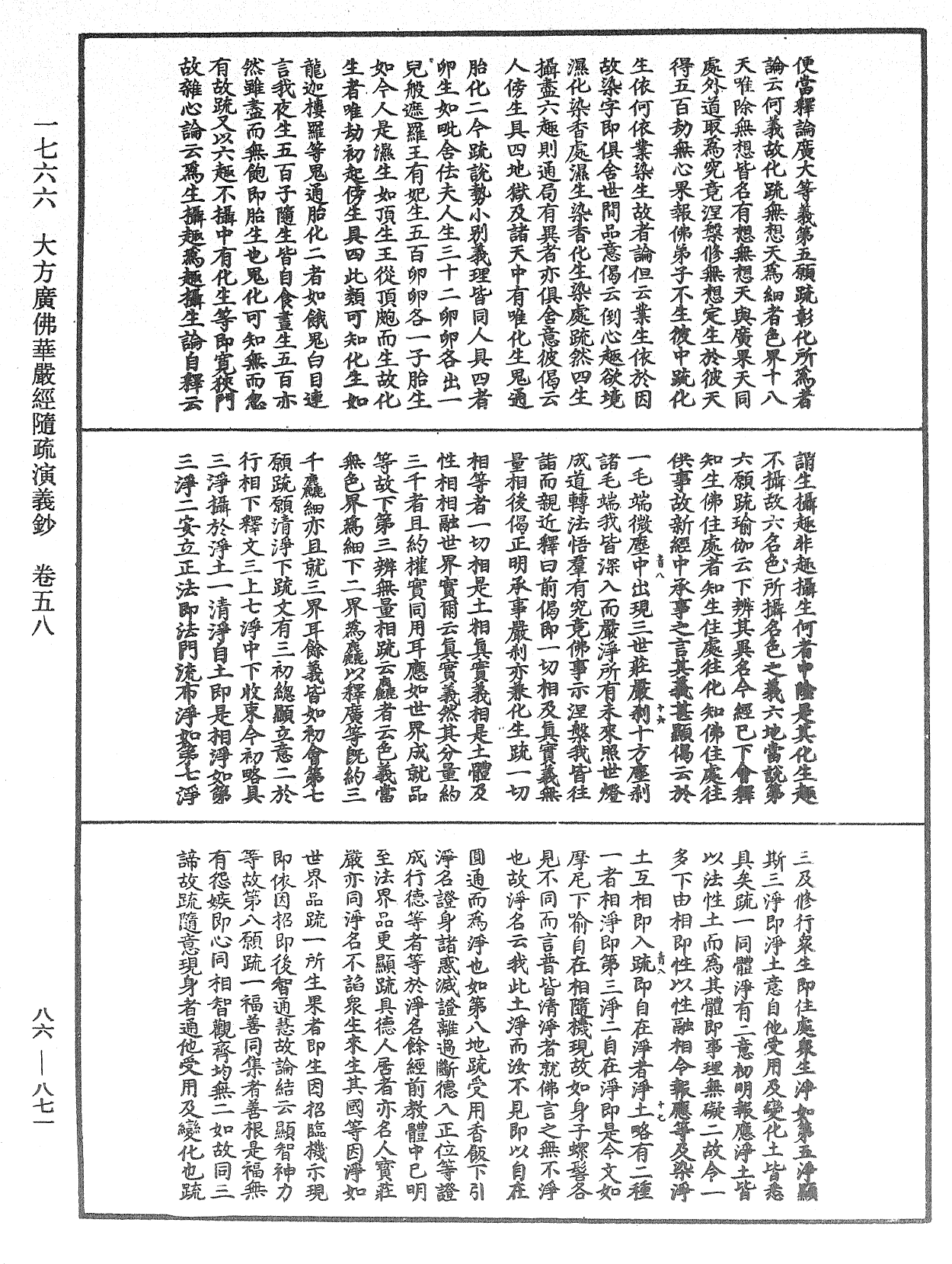 File:《中華大藏經》 第86冊 第0871頁.png
