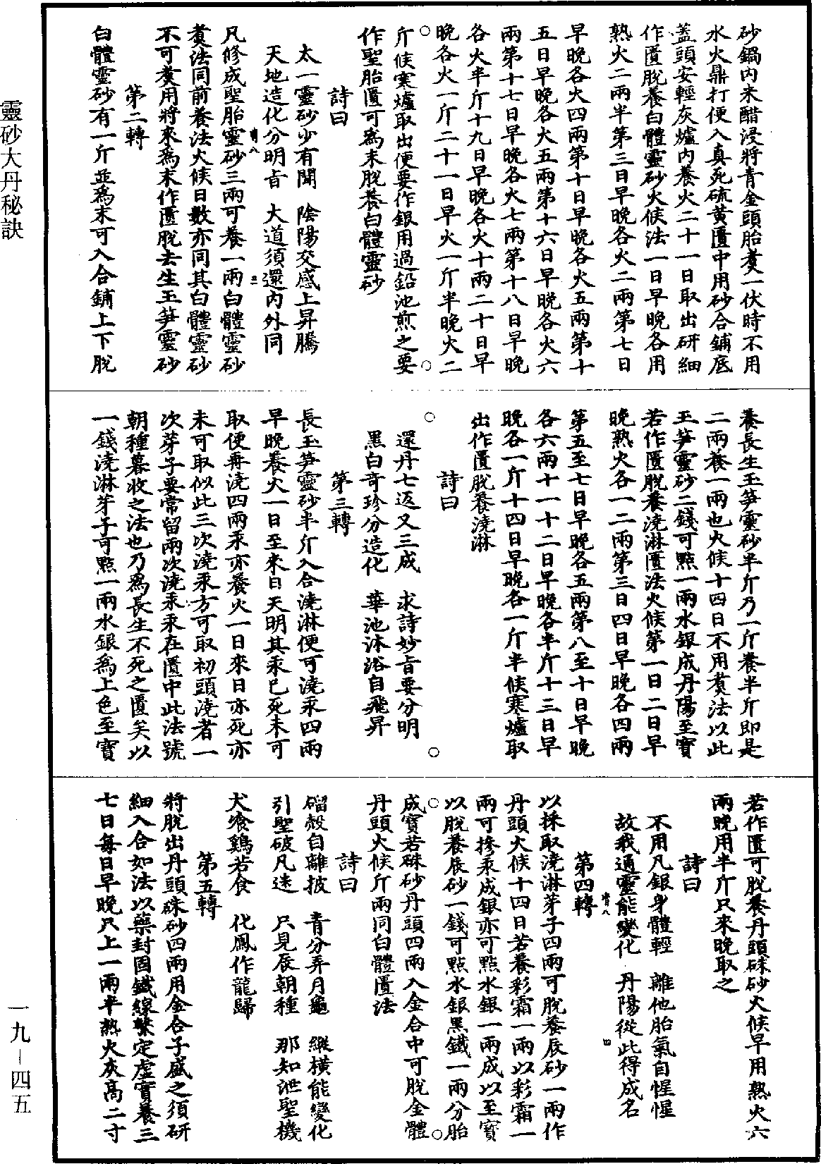 靈砂大丹秘訣《道藏》第19冊_第045頁