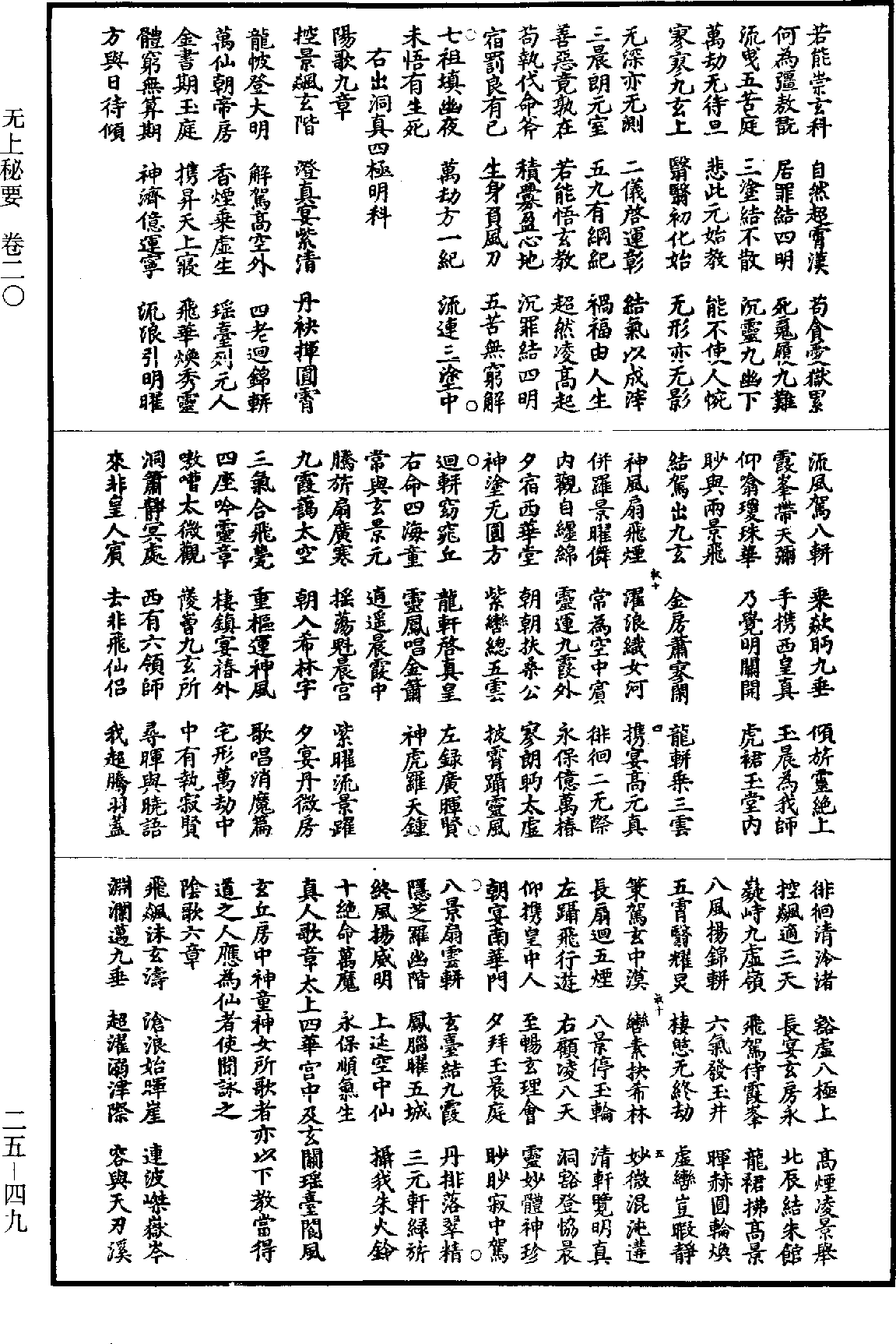 無上秘要《道藏》第25冊_第049頁