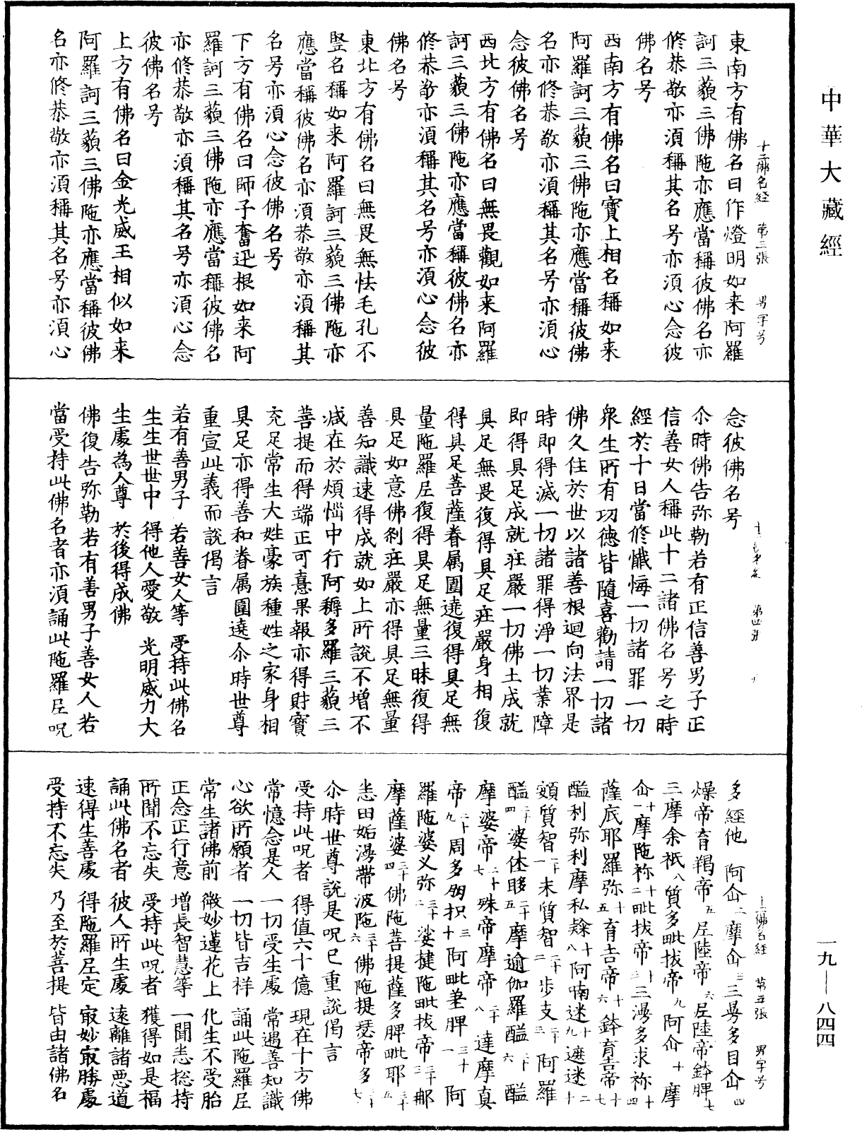 File:《中華大藏經》 第19冊 第844頁.png