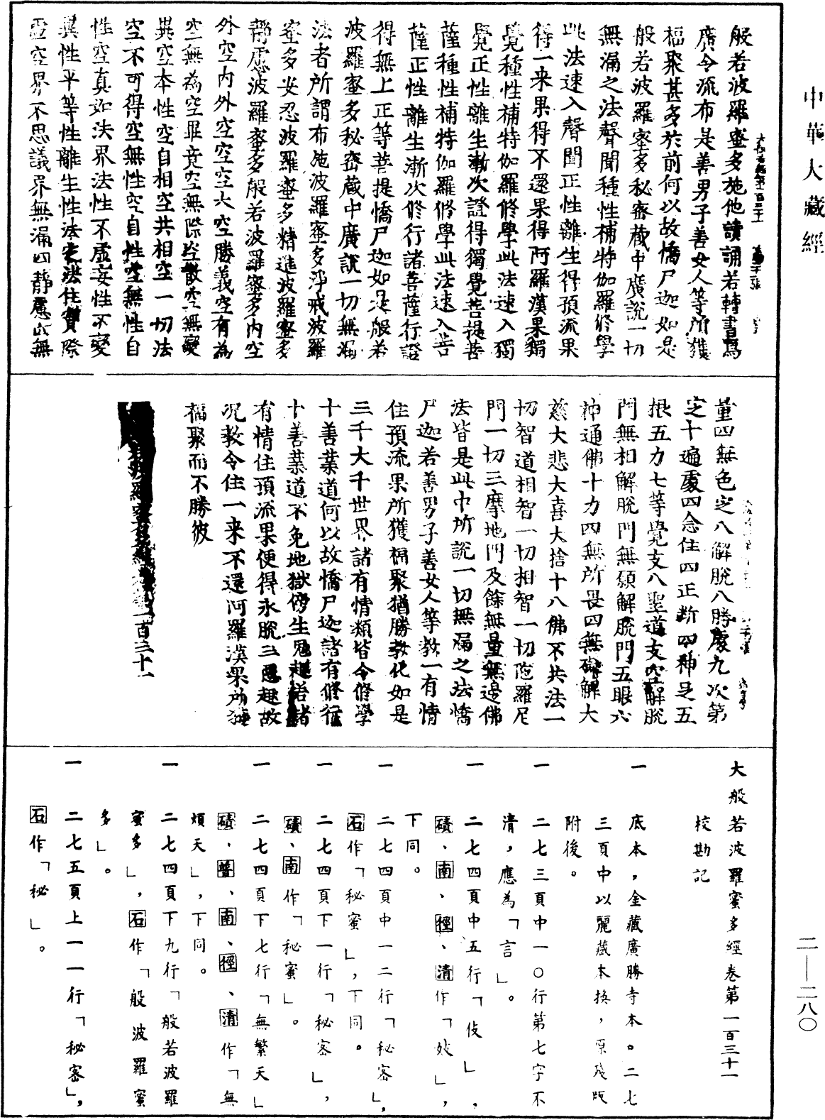 File:《中華大藏經》 第2冊 第280頁.png