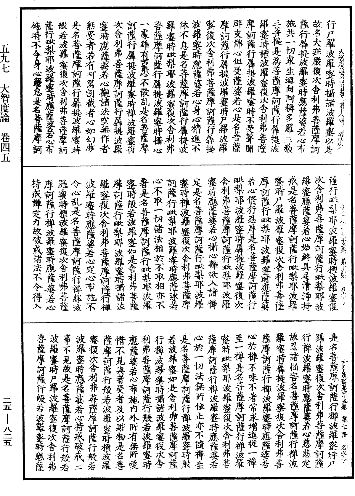 File:《中華大藏經》 第25冊 第825頁.png