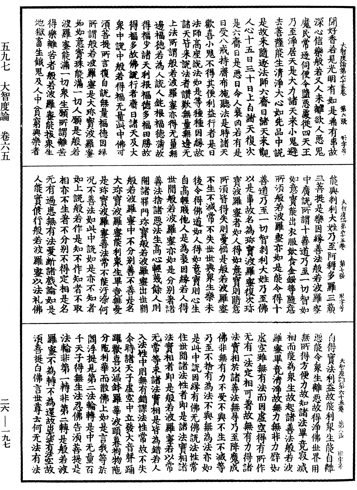 大智度論《中華大藏經》_第26冊_第197頁