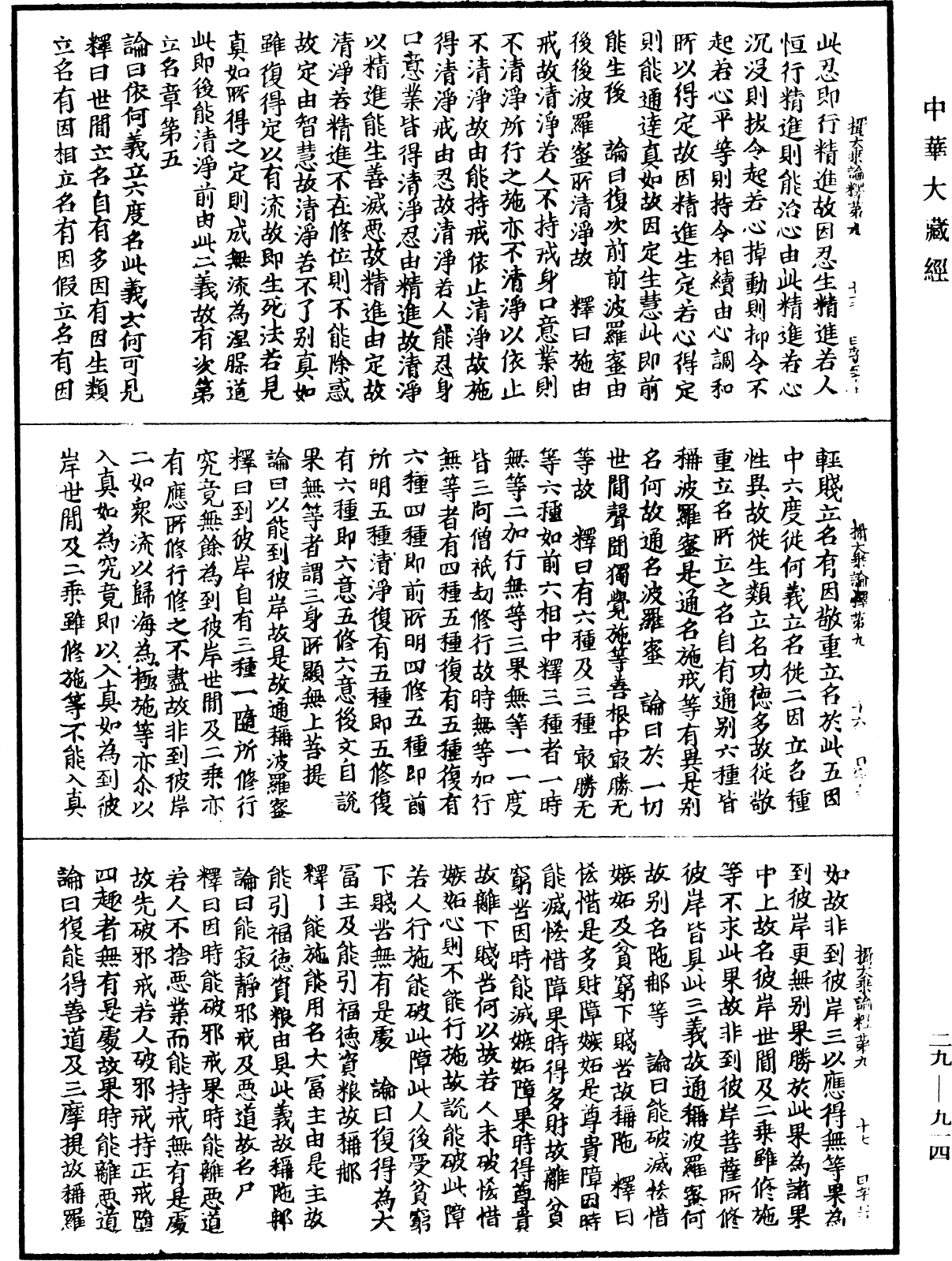 File:《中華大藏經》 第29冊 第0914頁.png