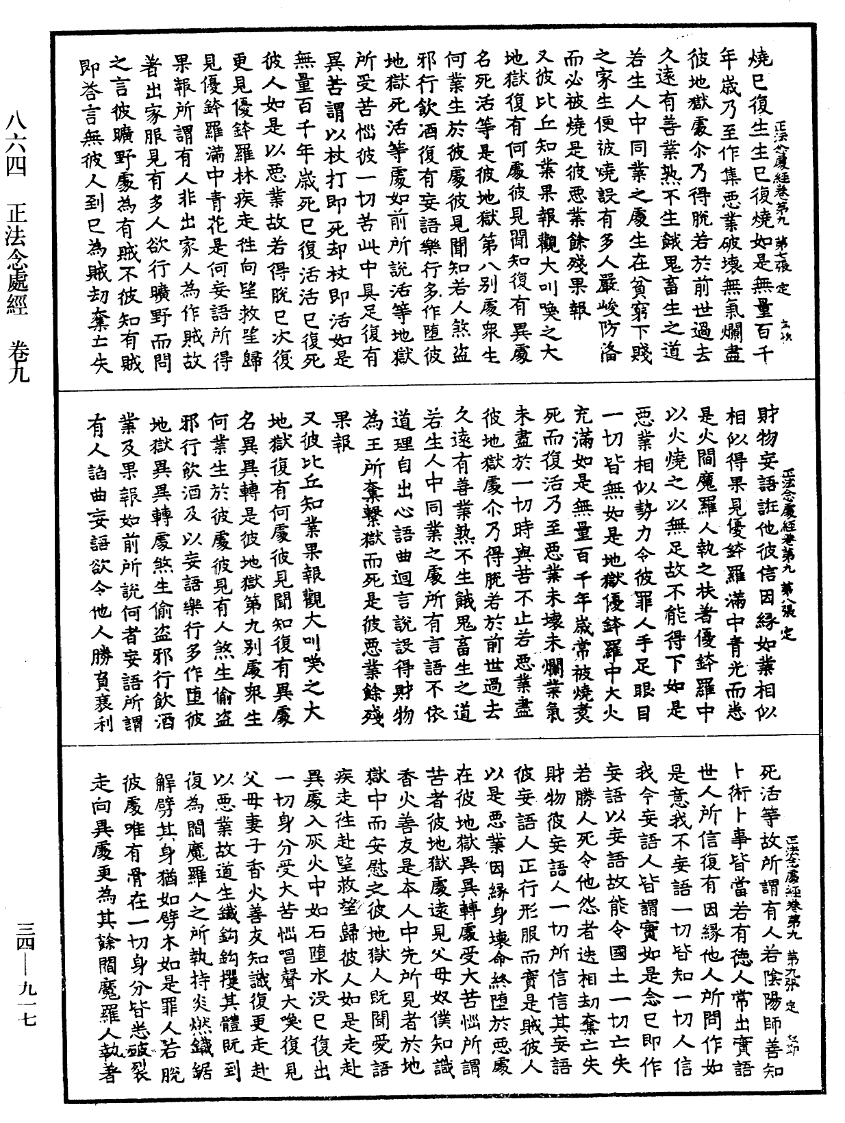 File:《中華大藏經》 第34冊 第0917頁.png