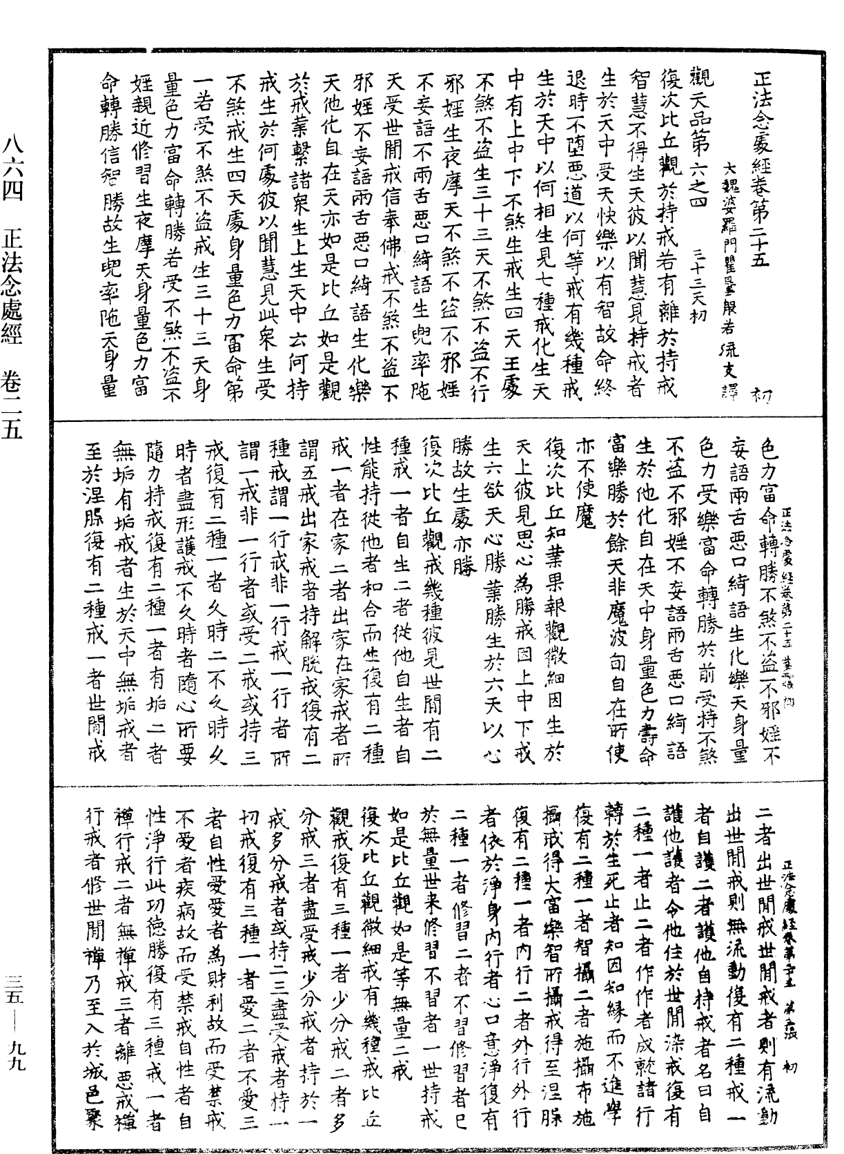 File:《中華大藏經》 第35冊 第0099頁.png