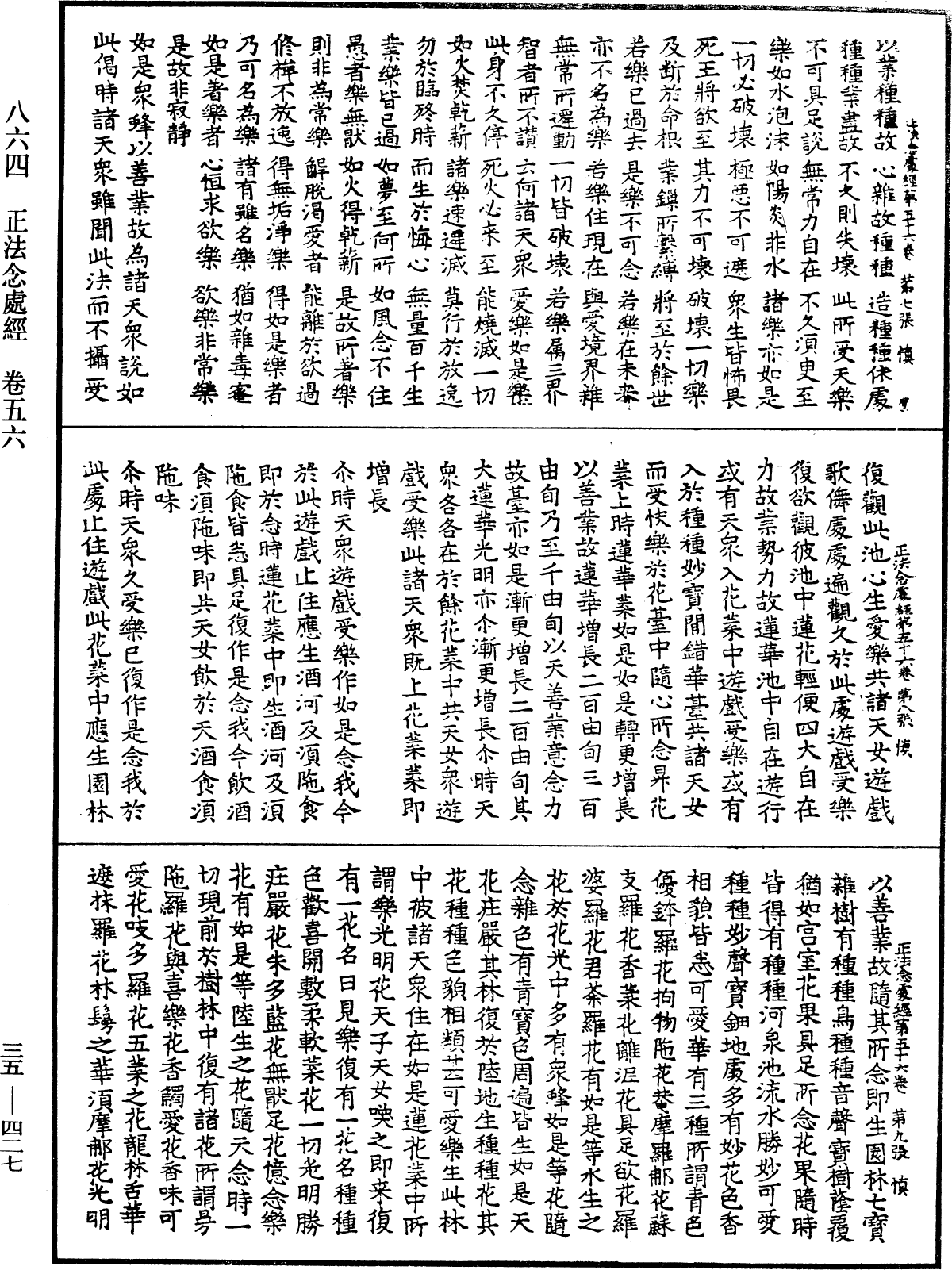 File:《中華大藏經》 第35冊 第0427頁.png