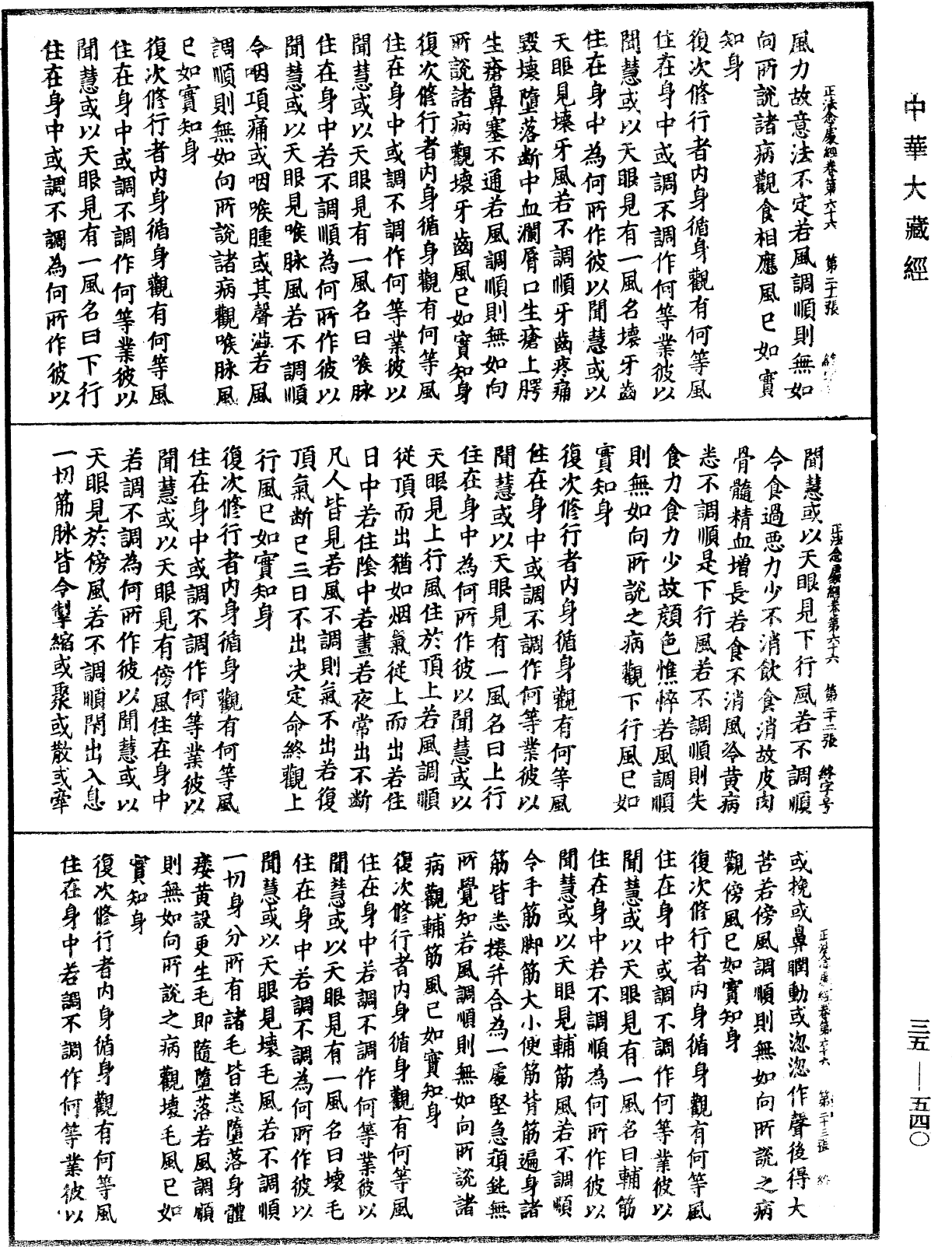 File:《中華大藏經》 第35冊 第0540頁.png
