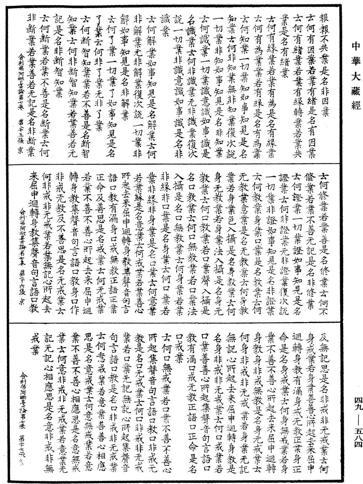 File:《中華大藏經》 第49冊 第0584頁.png