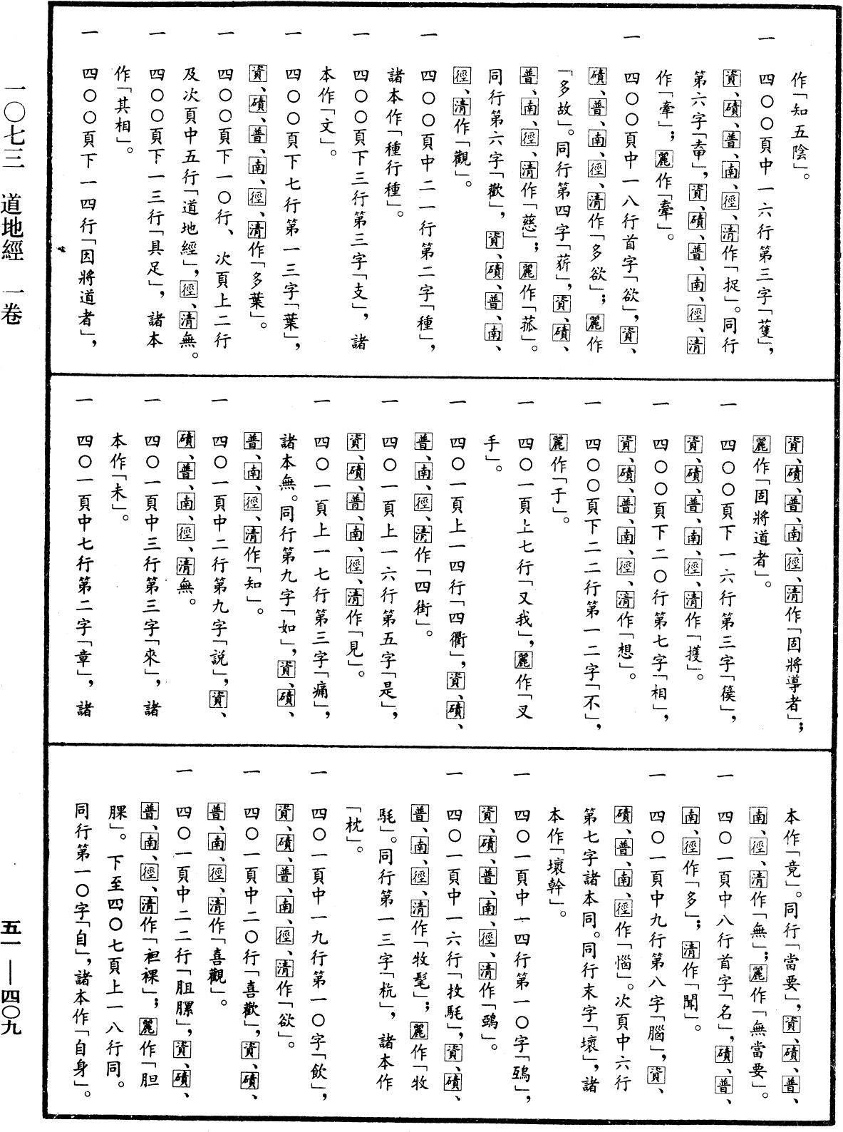 File:《中華大藏經》 第51冊 第409頁.png