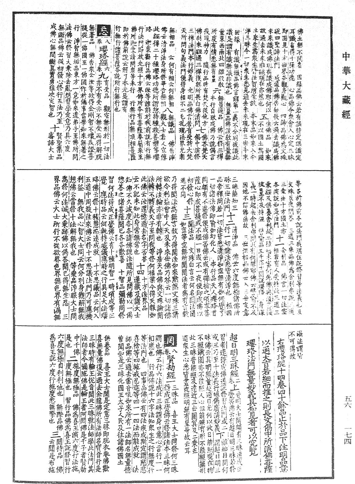 File:《中華大藏經》 第56冊 第0174頁.png