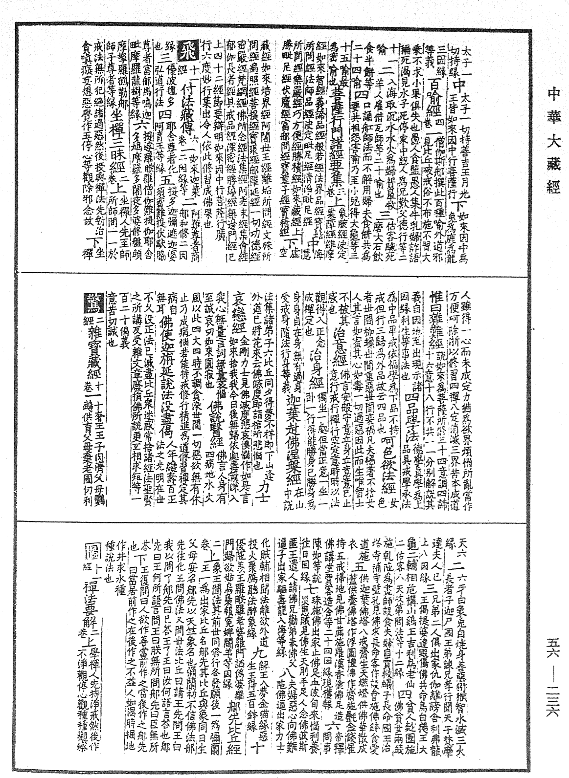 File:《中華大藏經》 第56冊 第0236頁.png