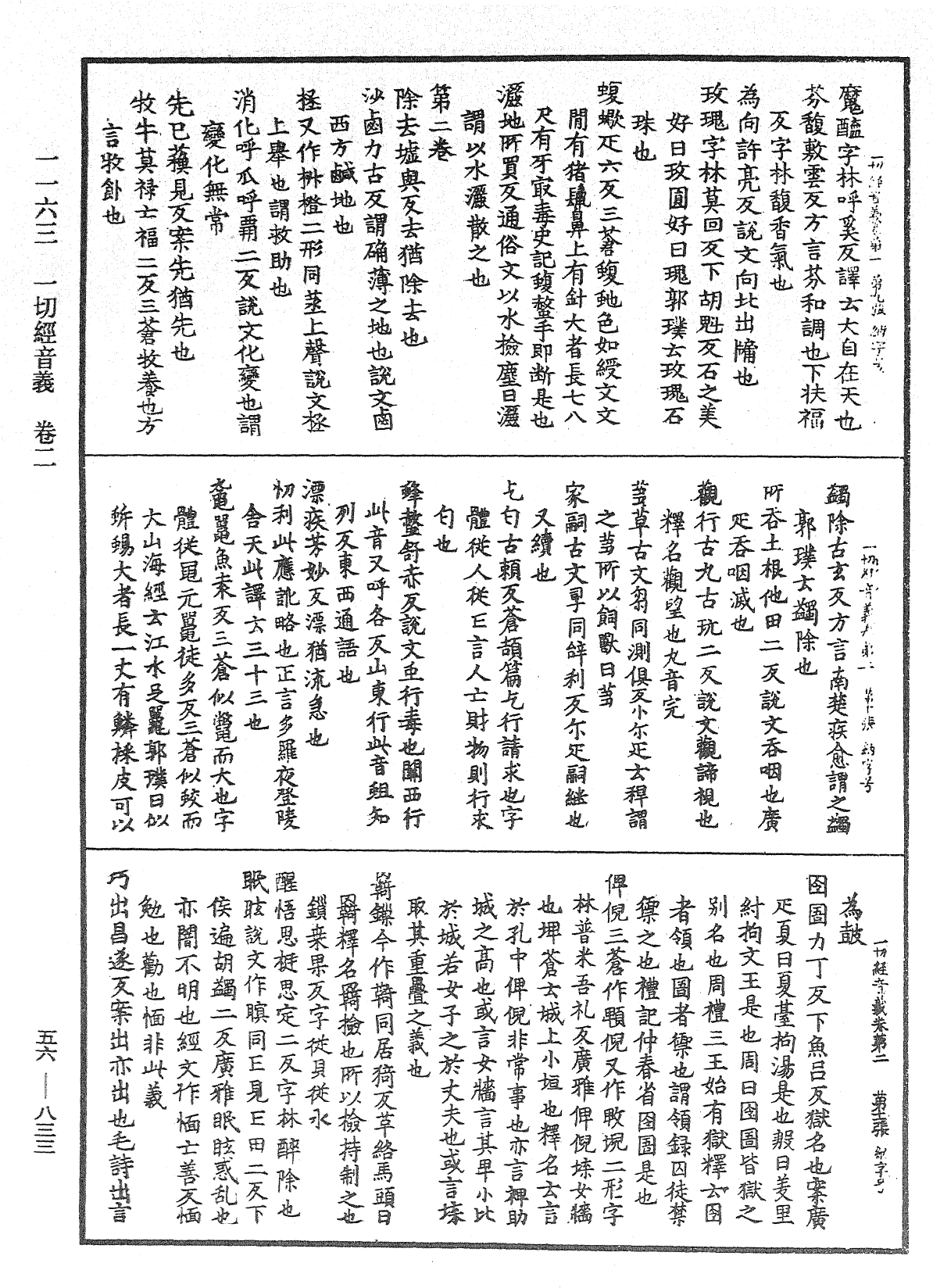 File:《中華大藏經》 第56冊 第0833頁.png