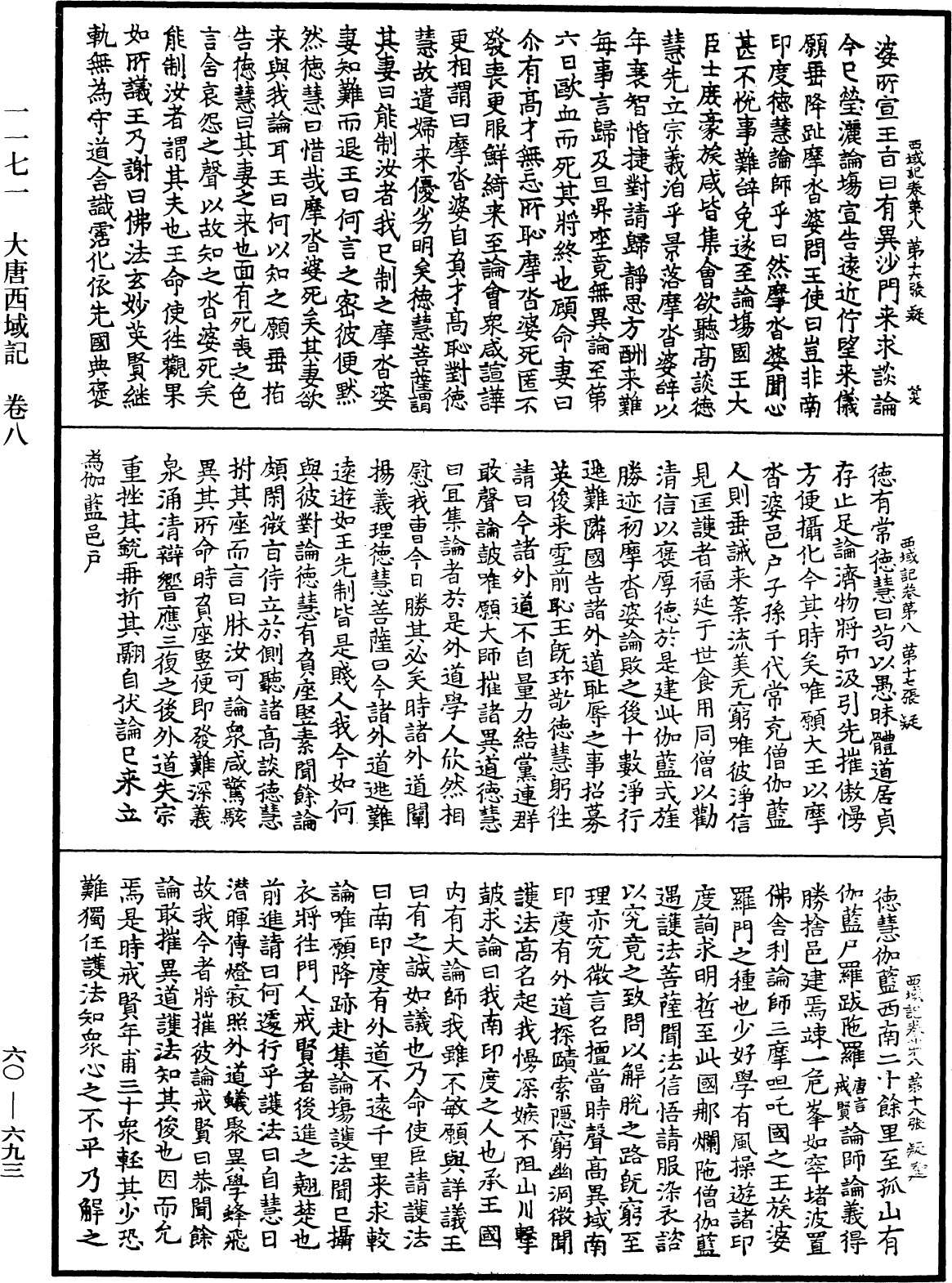 File:《中華大藏經》 第60冊 第0693頁.png