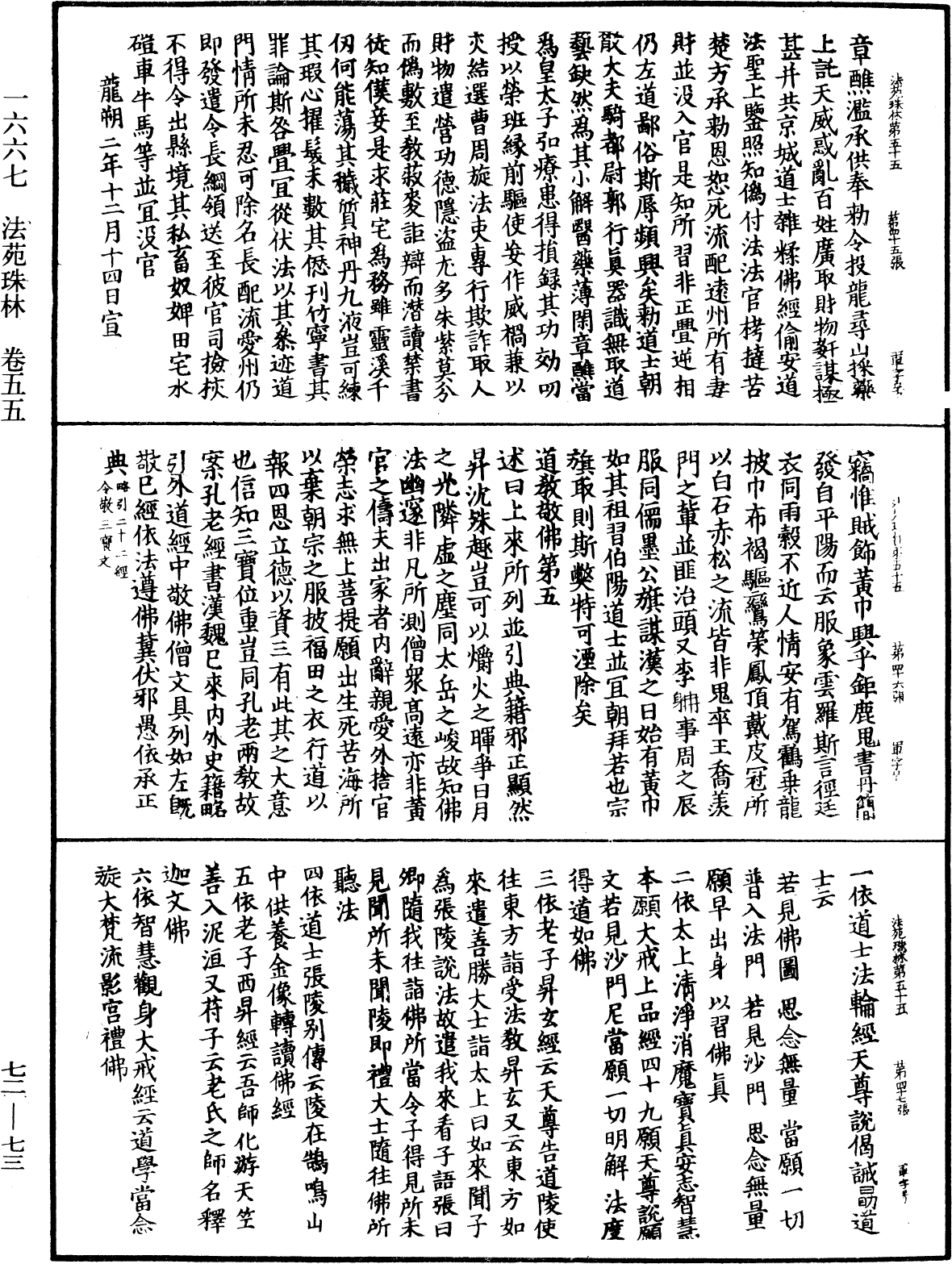 File:《中華大藏經》 第72冊 第073頁.png