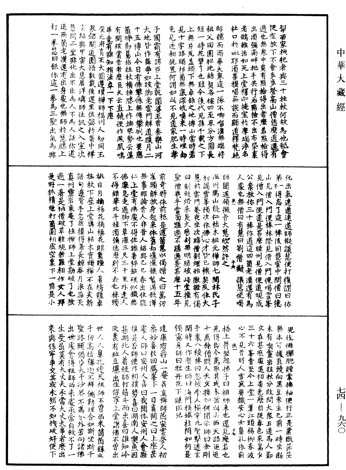 續傳燈錄《中華大藏經》_第74冊_第960頁