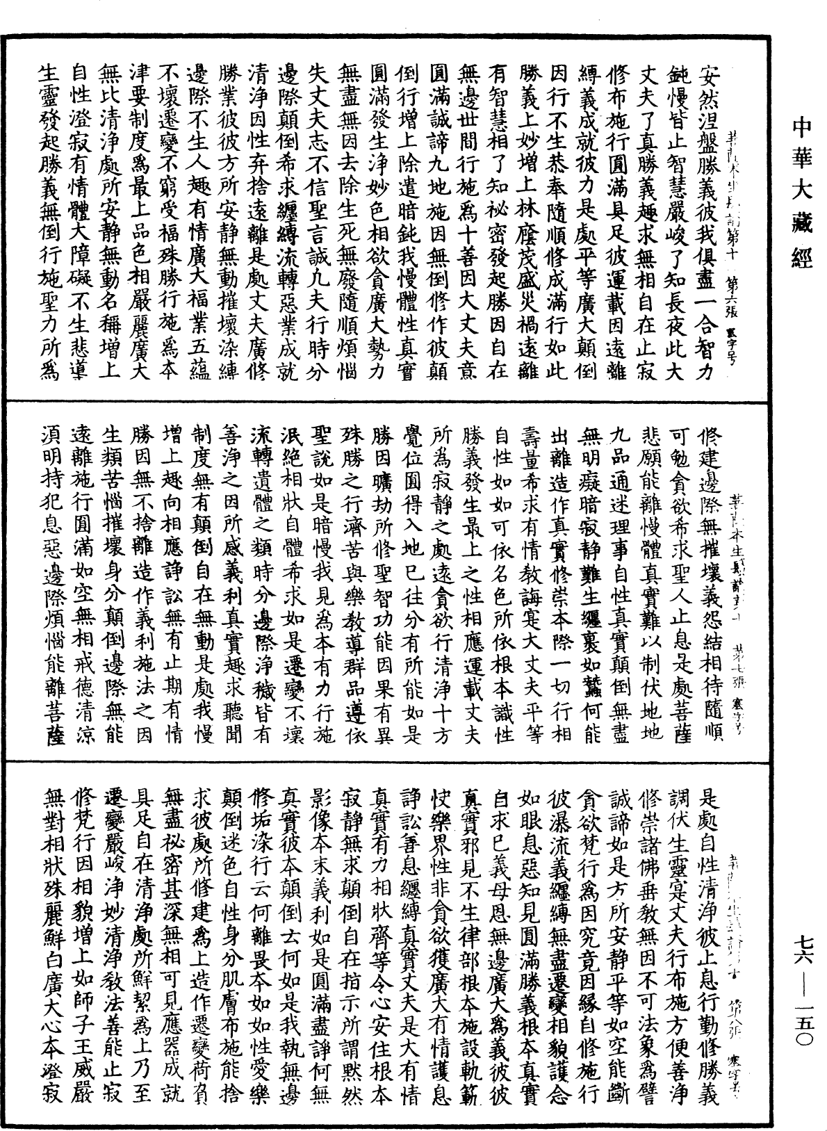 File:《中華大藏經》 第76冊 第150頁.png