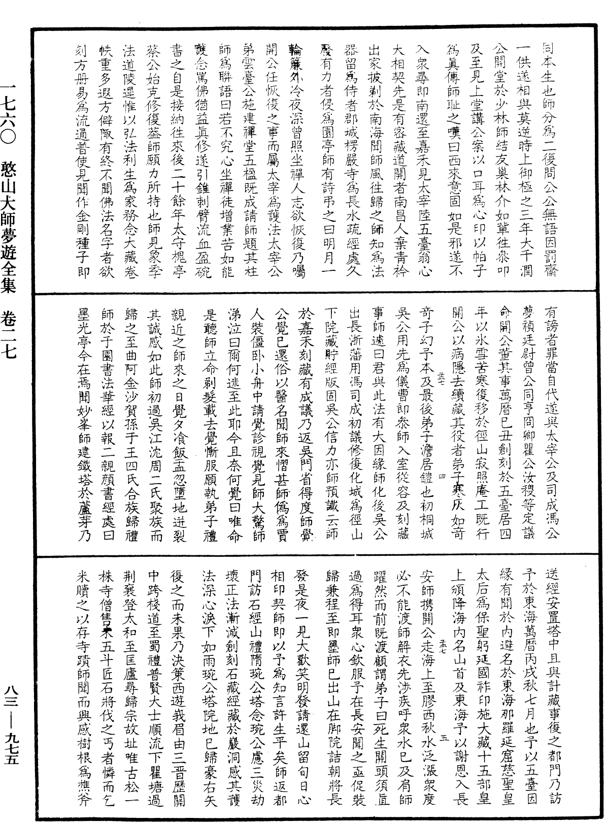 File:《中華大藏經》 第83冊 第0975頁.png