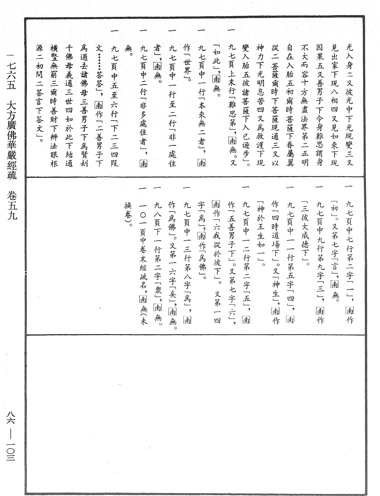 File:《中華大藏經》 第86冊 第0103頁.png