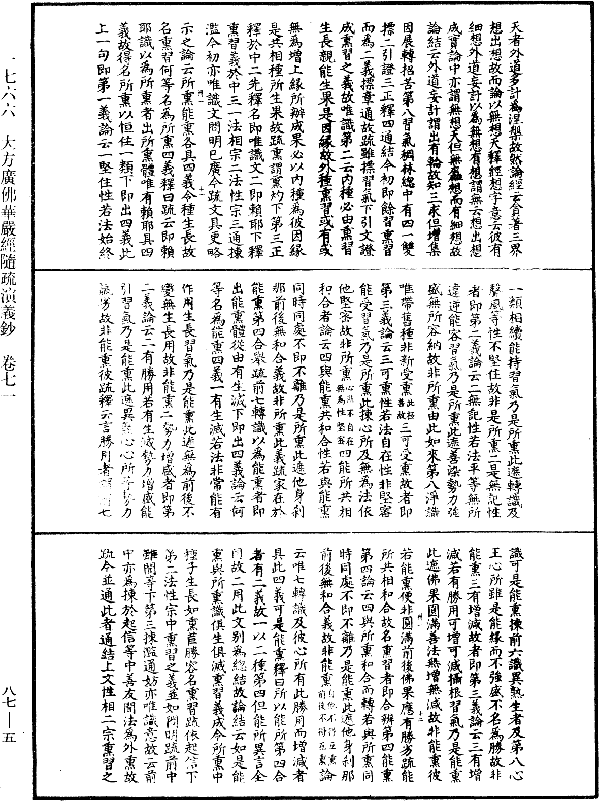 File:《中華大藏經》 第87冊 第0005頁.png
