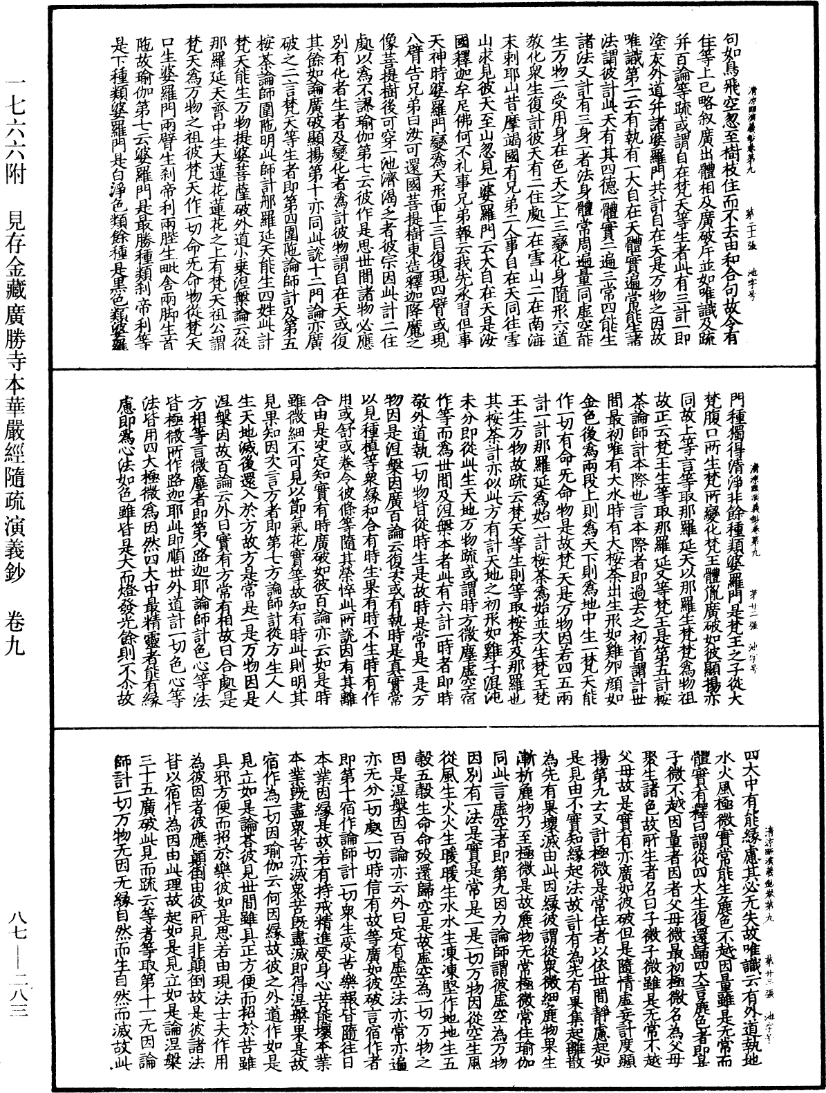 File:《中華大藏經》 第87冊 第0283頁.png