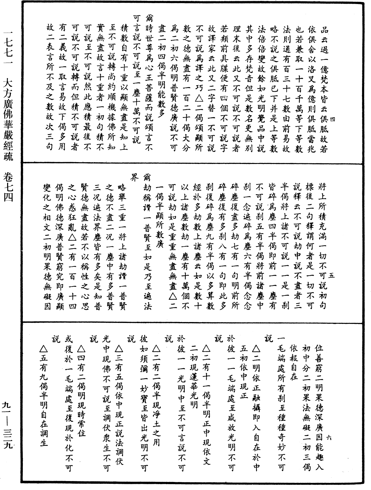 File:《中華大藏經》 第91冊 第0329頁.png