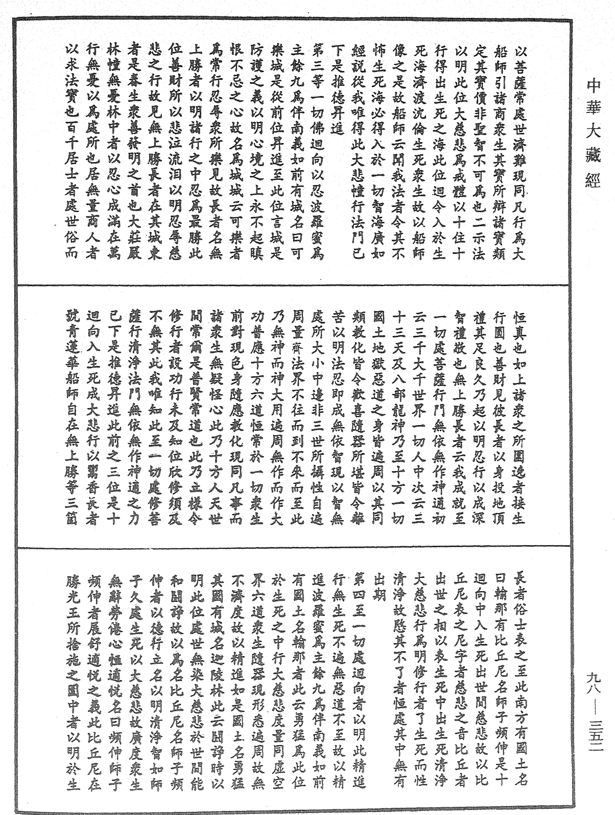 File:《中華大藏經》 第98冊 第352頁.png