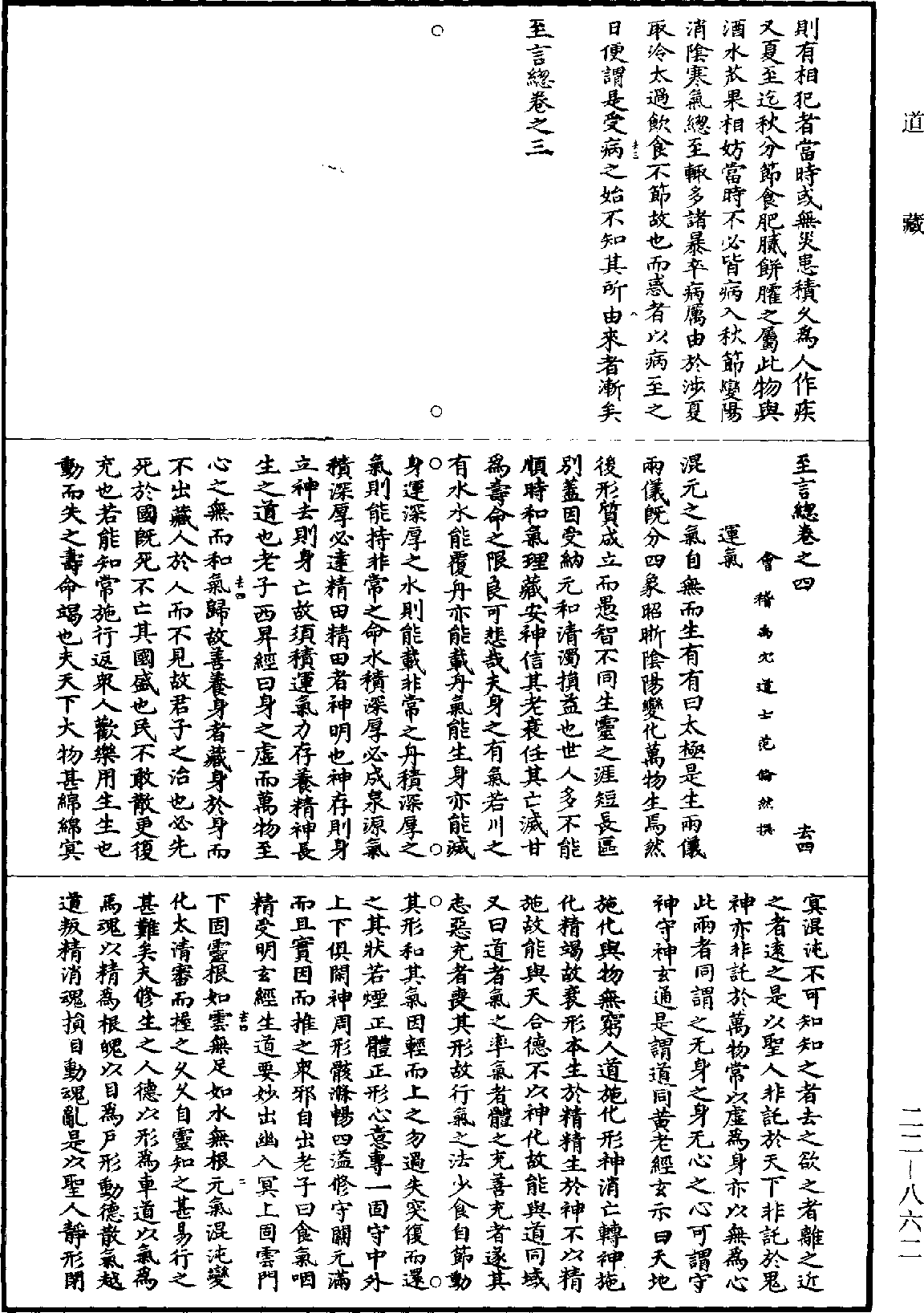 至言總《道藏》第22冊_第862頁