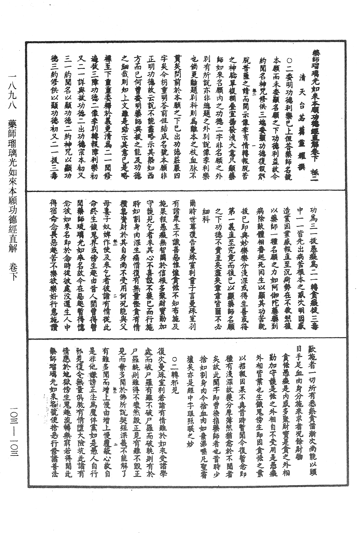 File:《中華大藏經》 第103冊 第103頁.png