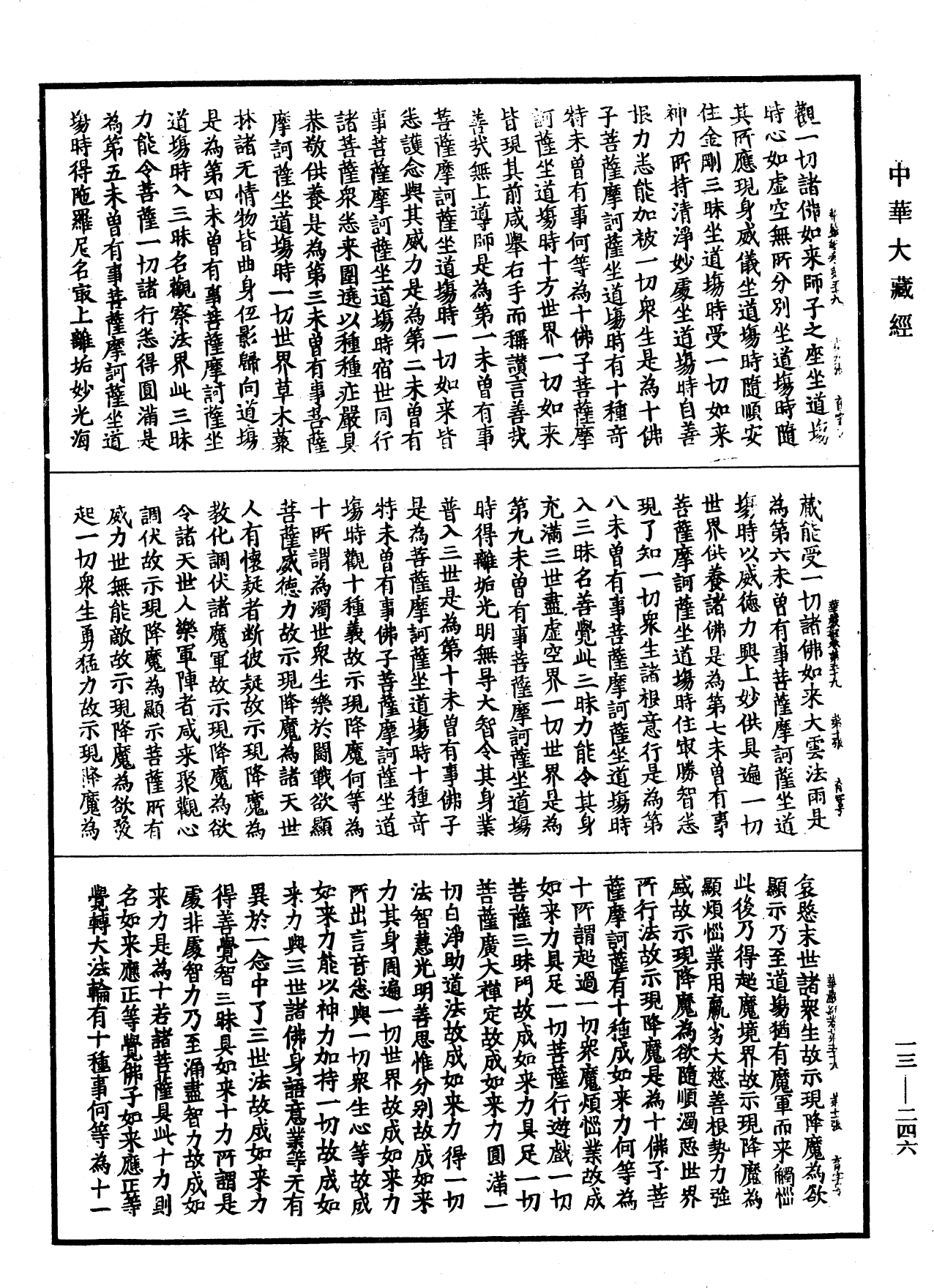 File:《中華大藏經》 第13冊 第246頁.png