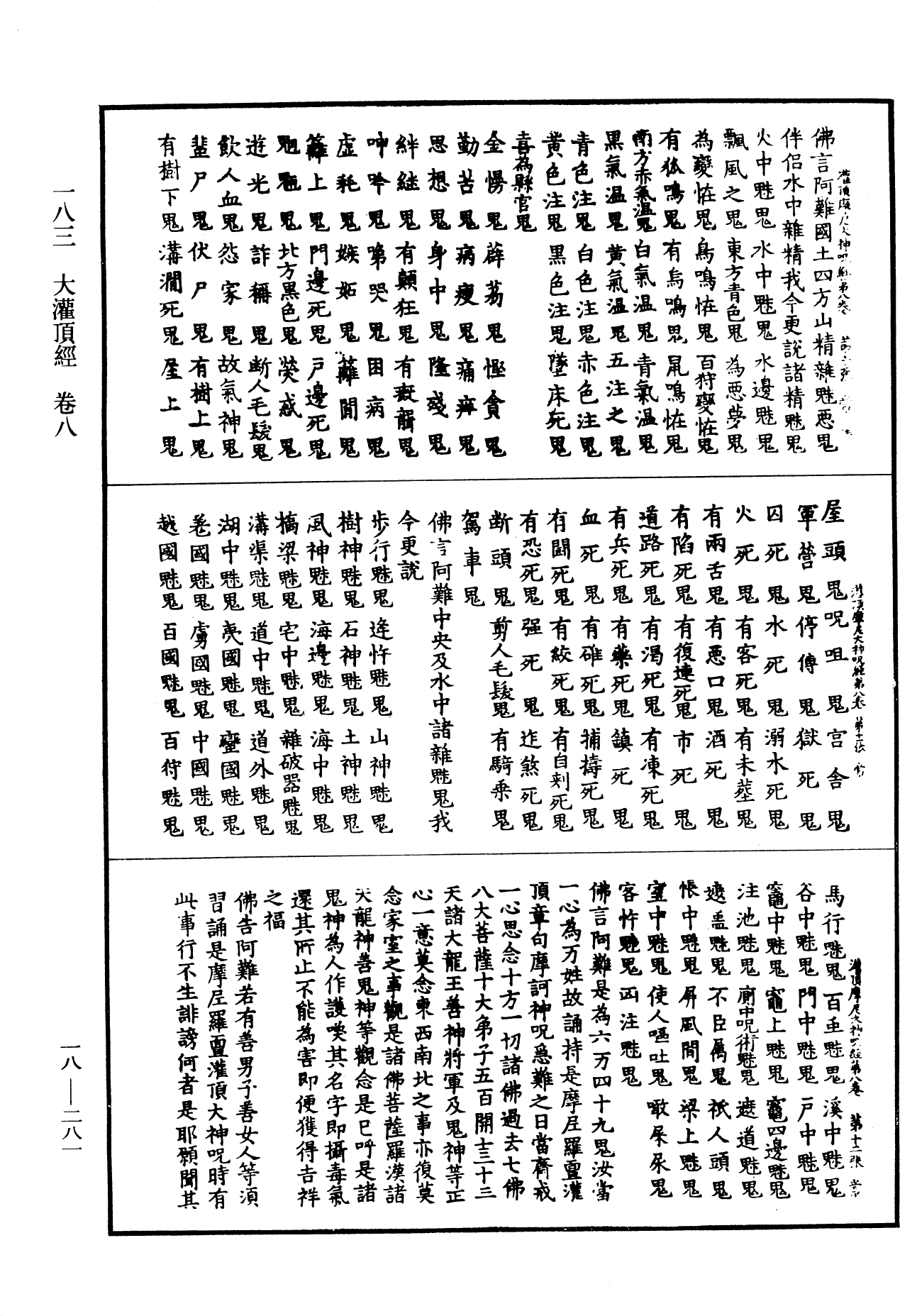 File:《中華大藏經》 第18冊 第281頁.png