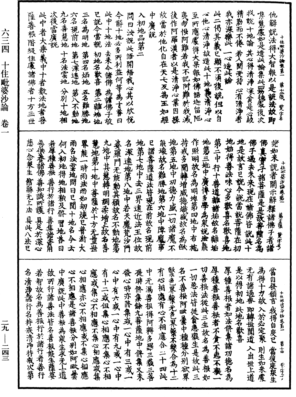 File:《中華大藏經》 第29冊 第0243頁.png