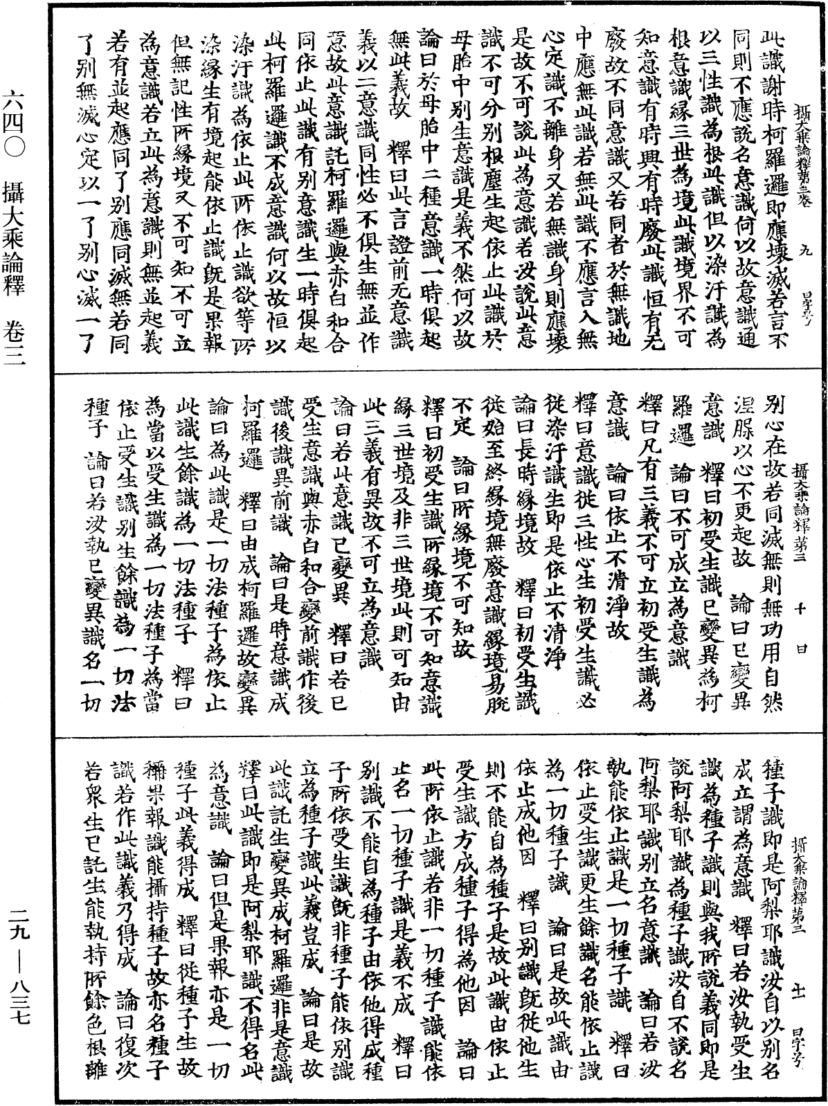 File:《中華大藏經》 第29冊 第0837頁.png