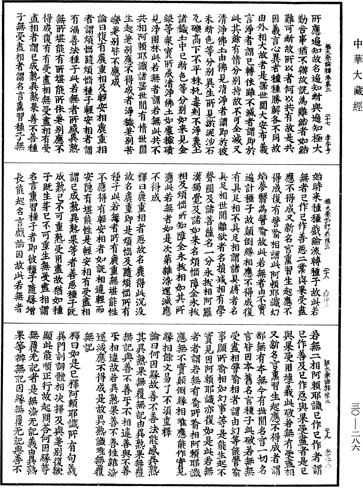 File:《中華大藏經》 第30冊 第0286頁.png