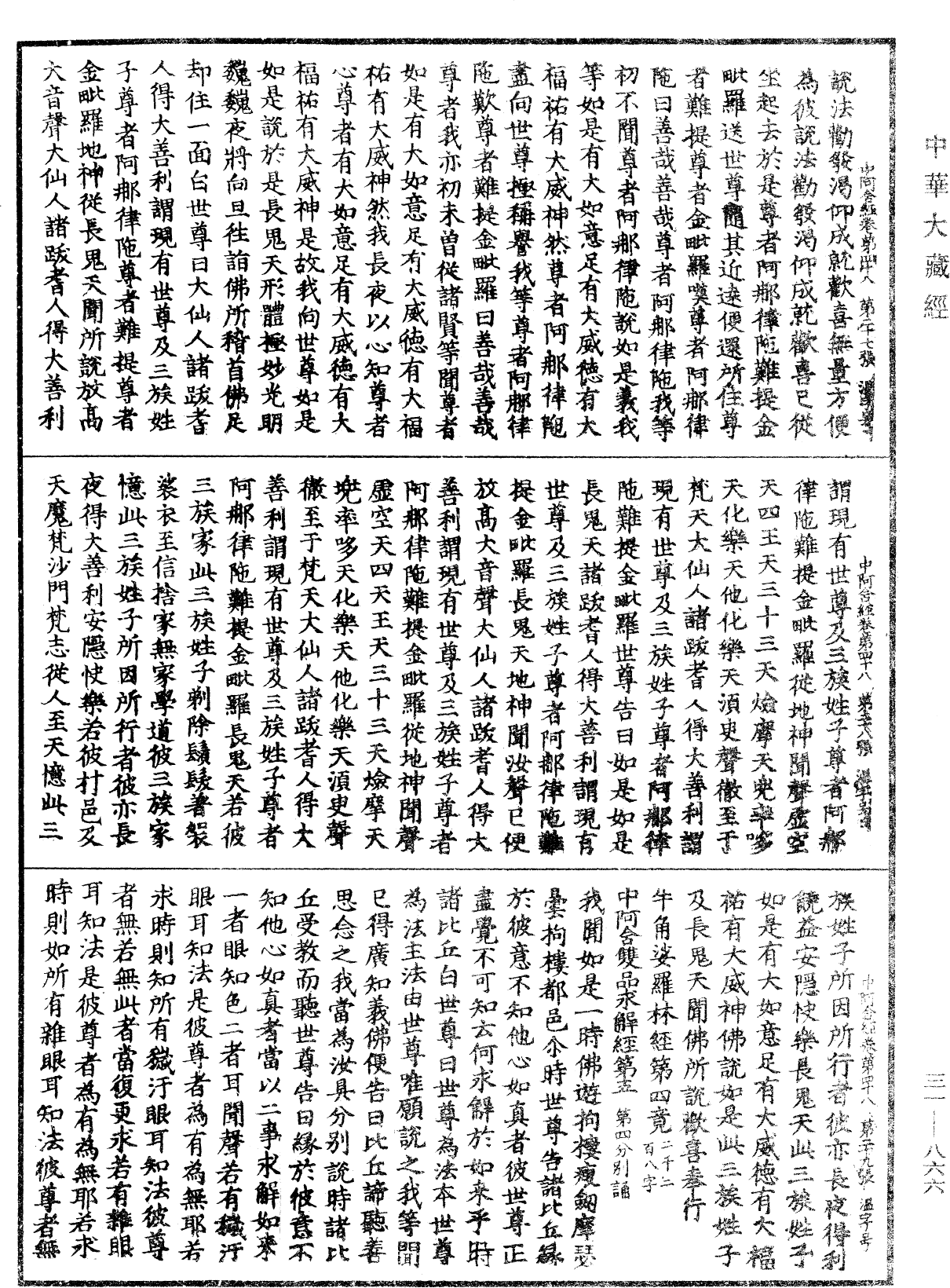 File:《中華大藏經》 第31冊 第0866頁.png