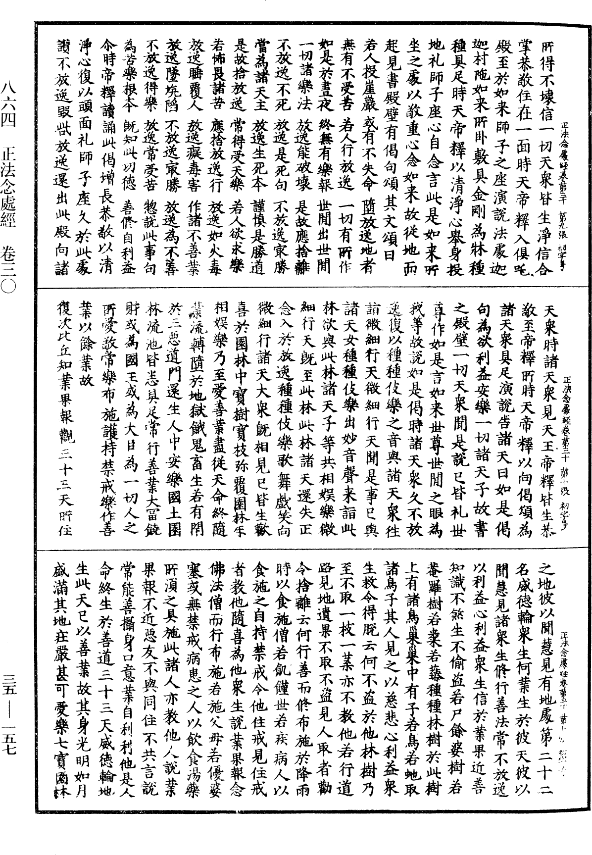 File:《中華大藏經》 第35冊 第0157頁.png