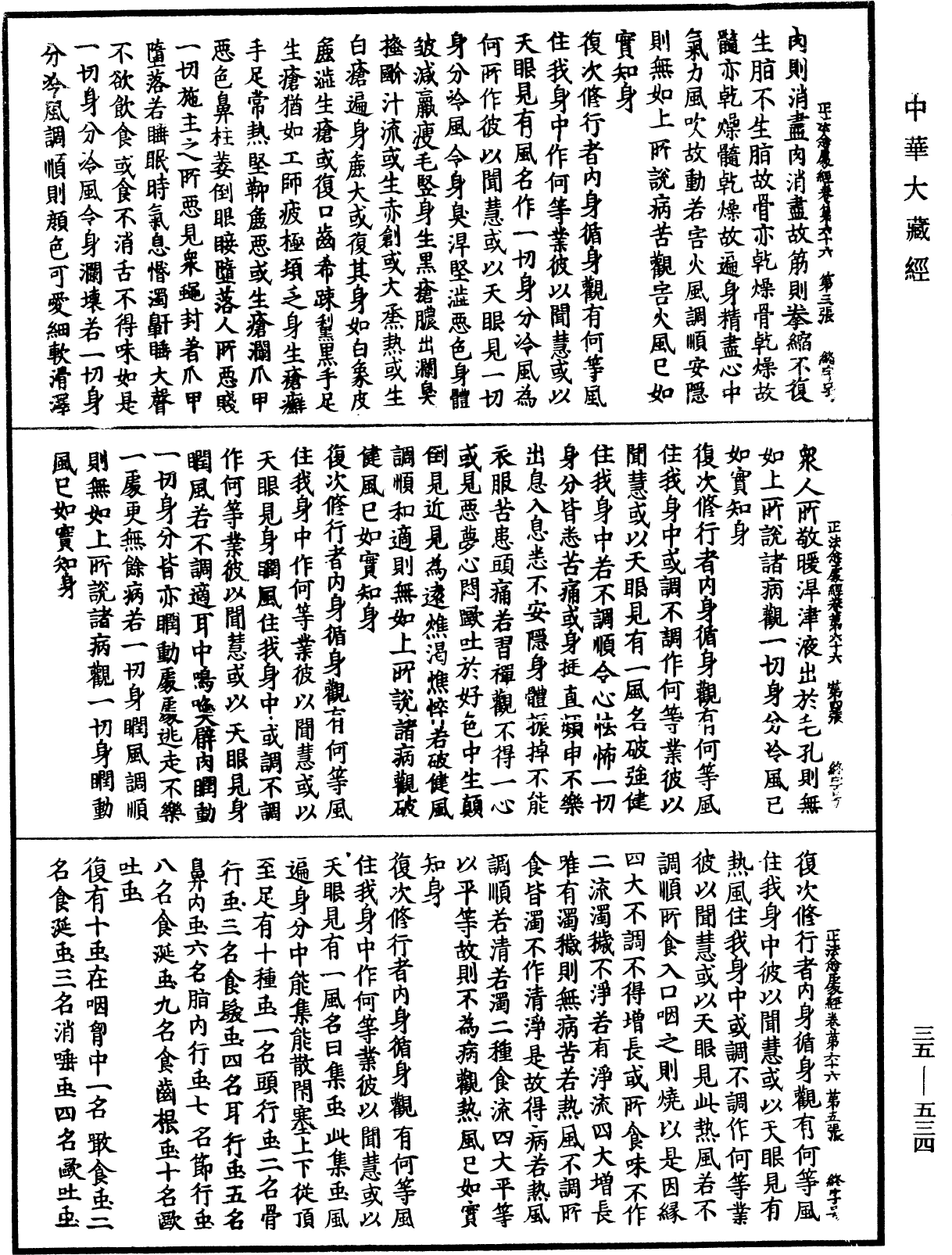 File:《中華大藏經》 第35冊 第0534頁.png