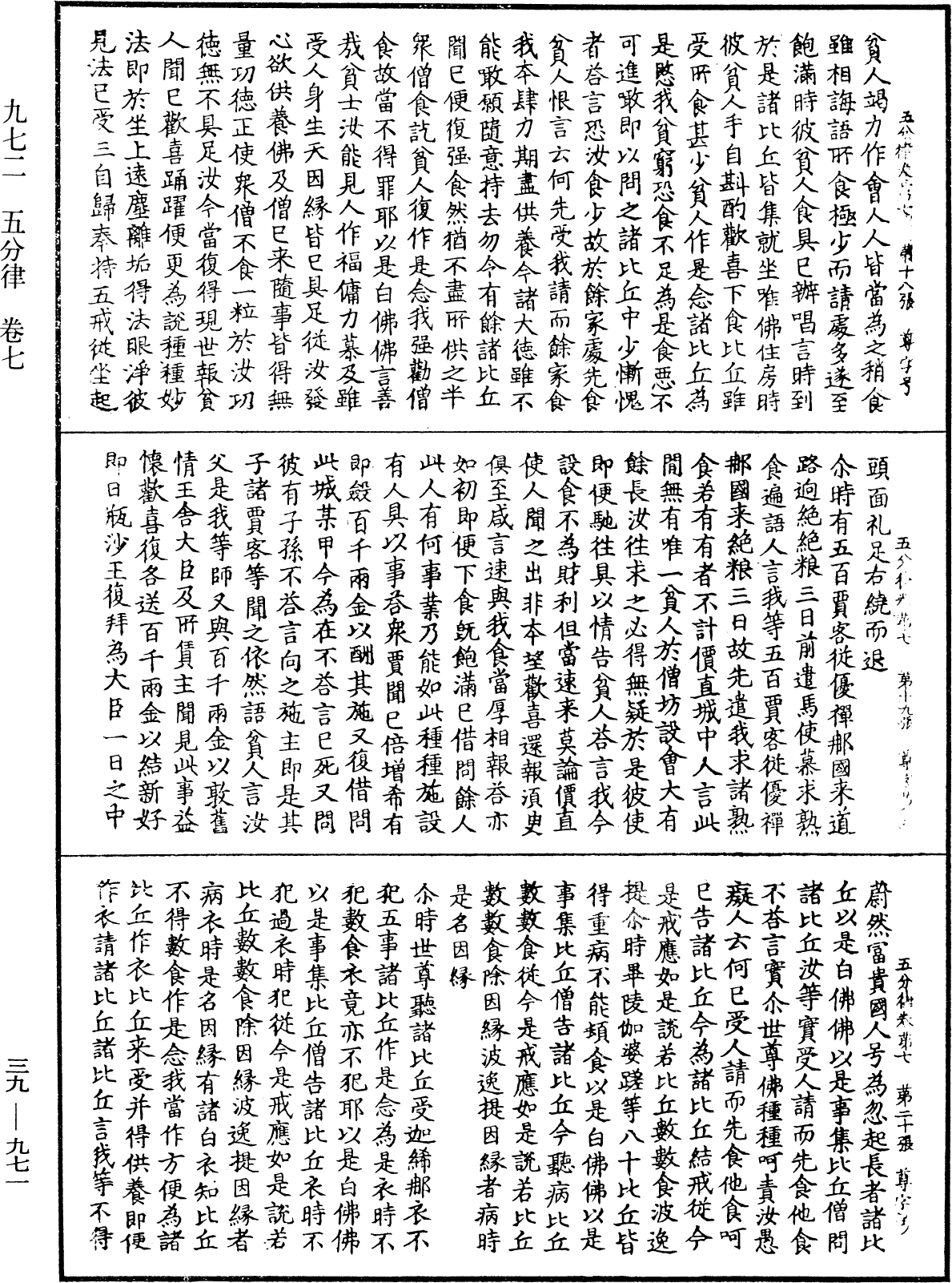 五分律《中華大藏經》_第39冊_第0971頁